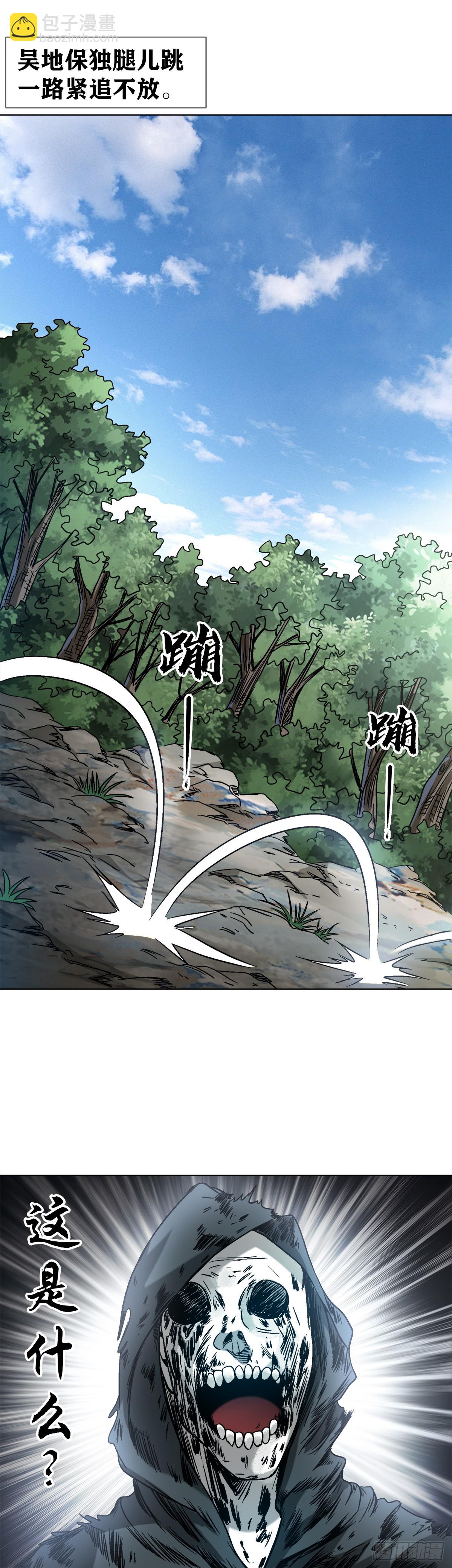 🍲中国惊奇先生（神鬼七杀令） 第1472话 第6页