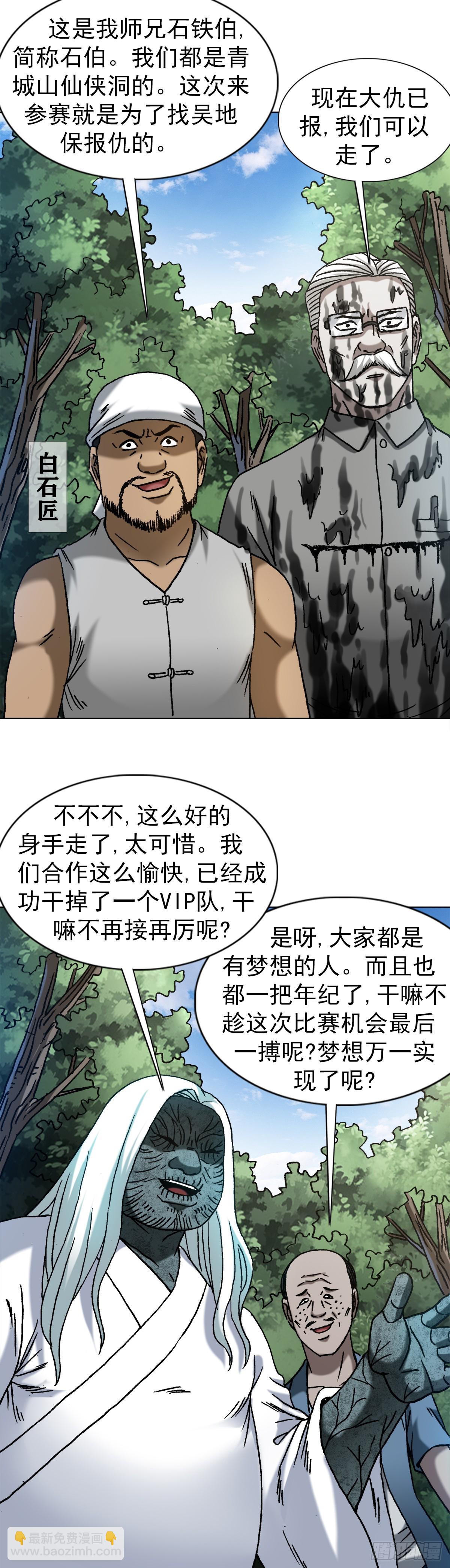 🍲中国惊奇先生（神鬼七杀令） 第1474话 第10页