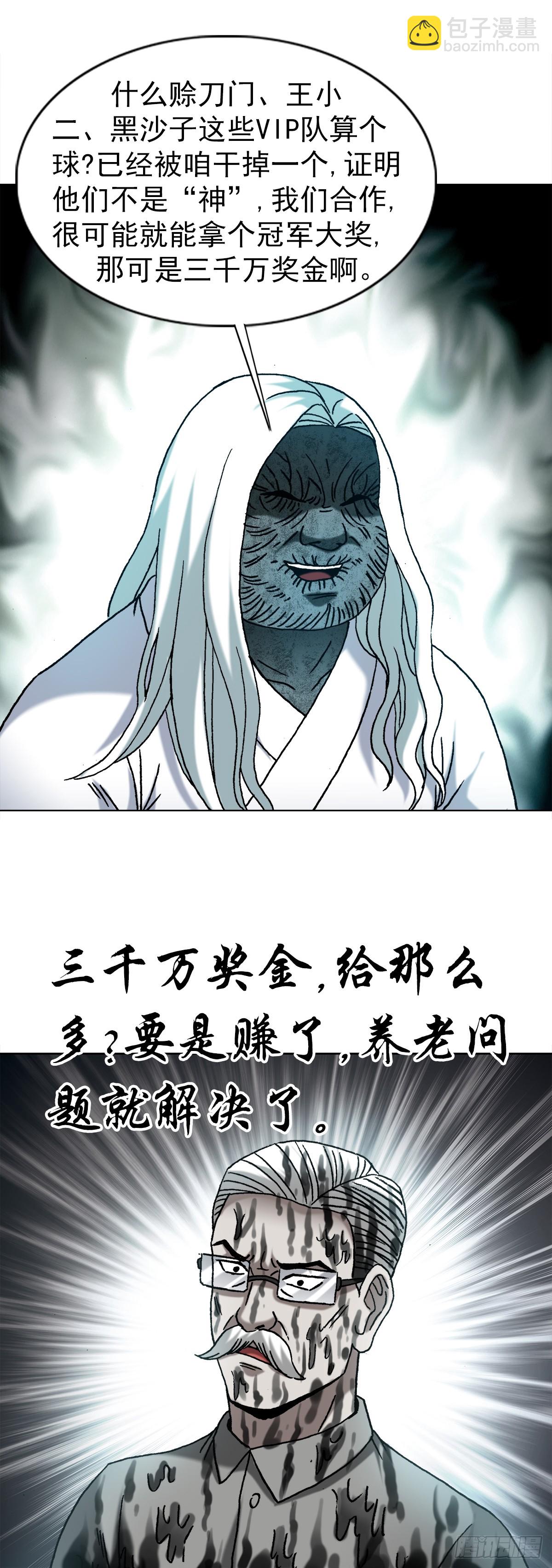 🍲中国惊奇先生（神鬼七杀令） 第1474话 第11页