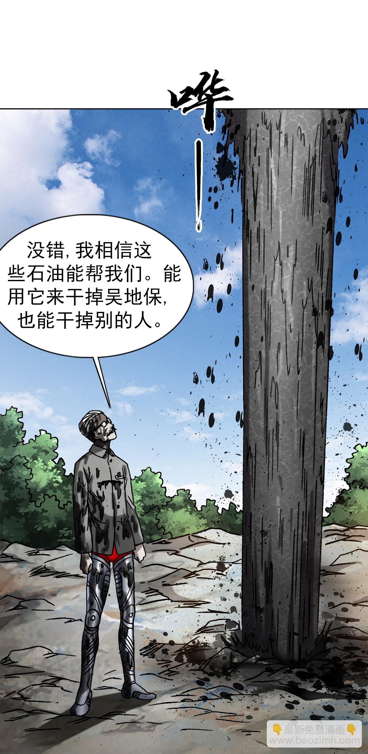 🍲中国惊奇先生（神鬼七杀令） 第1474话 第14页