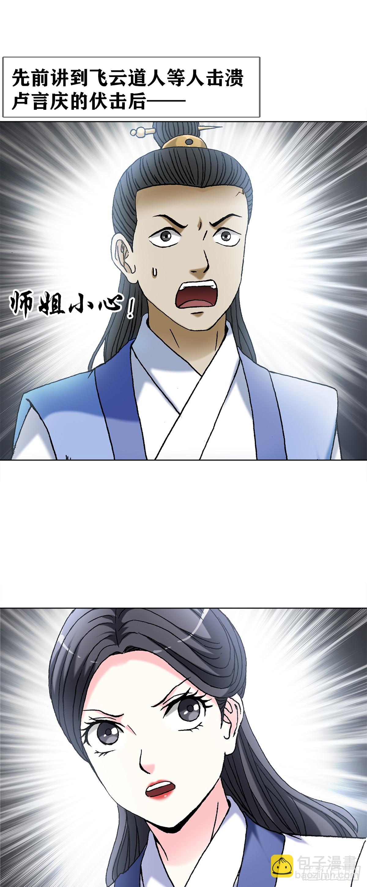🍲中国惊奇先生（神鬼七杀令） 第1474话 第15页