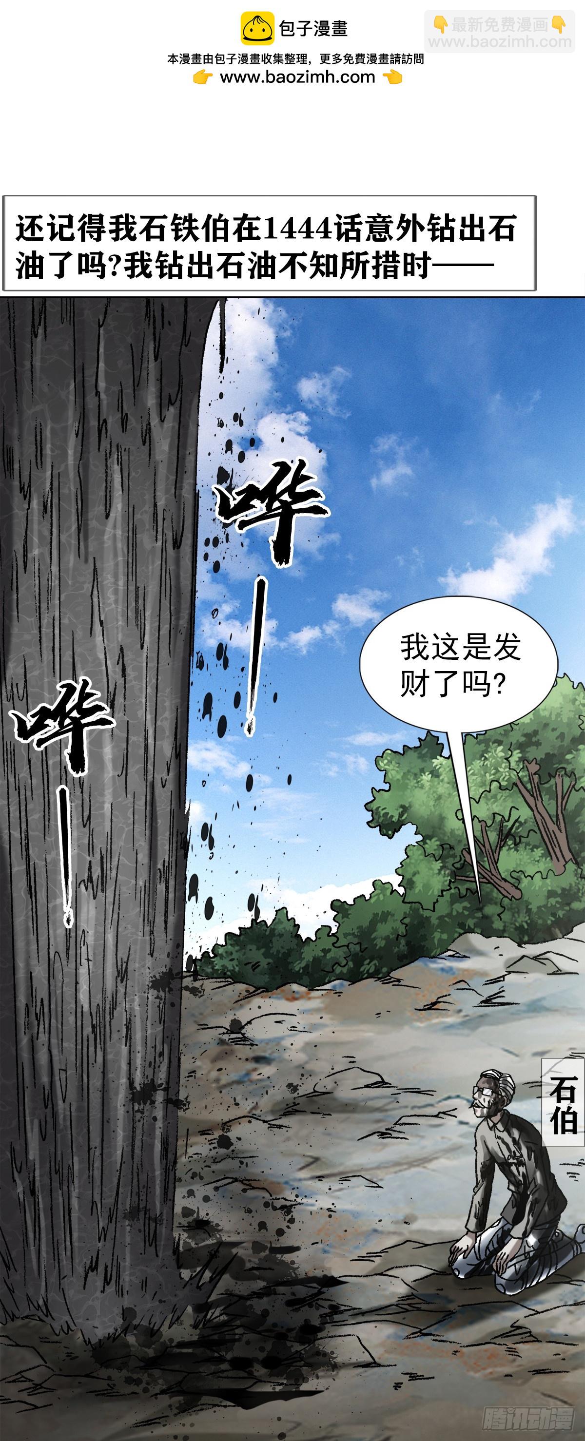 🍲中国惊奇先生（神鬼七杀令） 第1474话 第2页