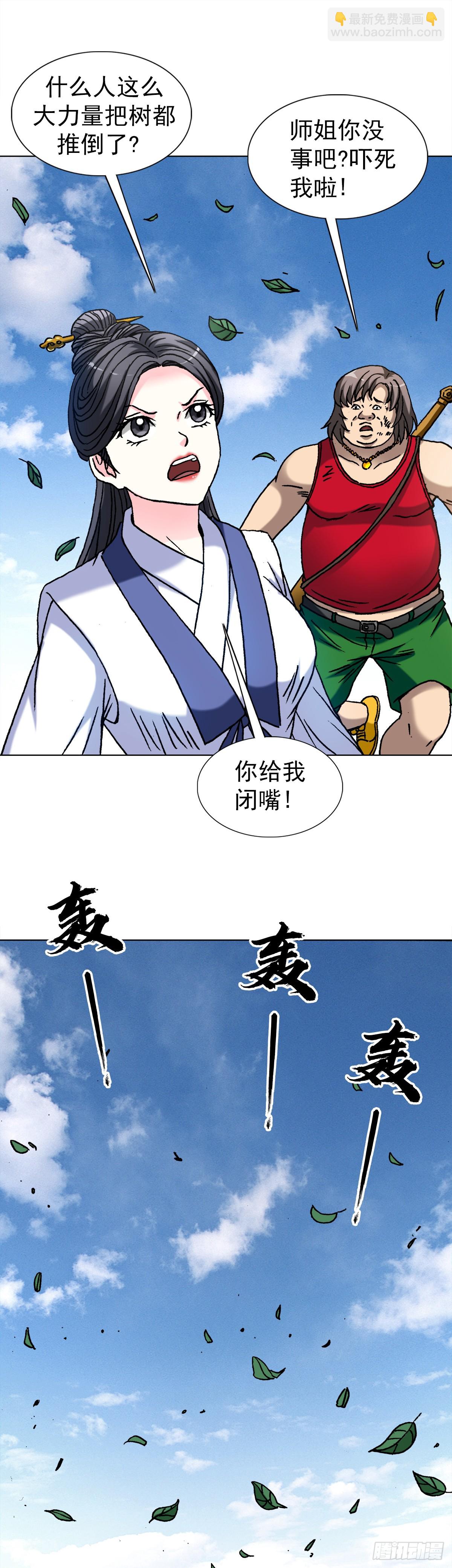 🍲中国惊奇先生（神鬼七杀令） 第1474话 第20页