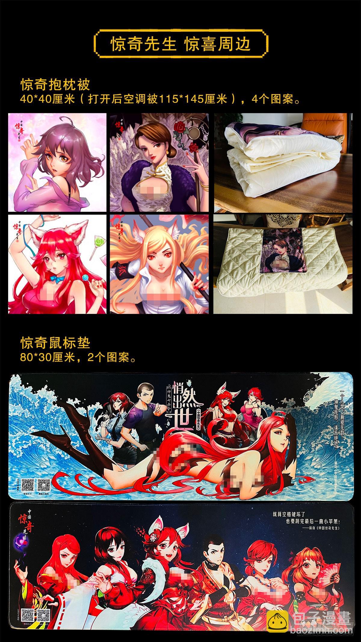 🍲中国惊奇先生（神鬼七杀令） 第1474话 第24页