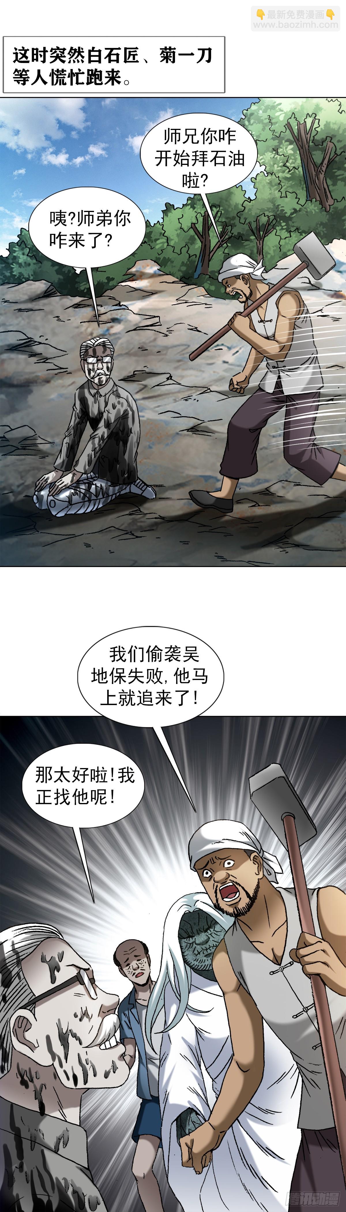 🍲中国惊奇先生（神鬼七杀令） 第1474话 第3页