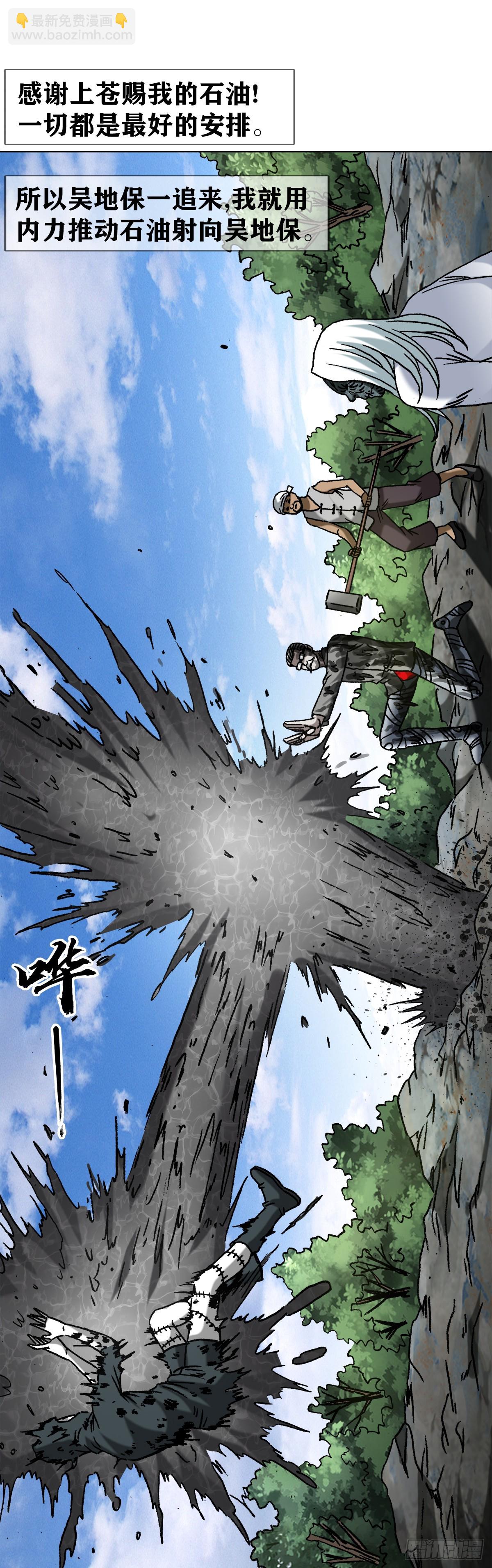 🍲中国惊奇先生（神鬼七杀令） 第1474话 第4页