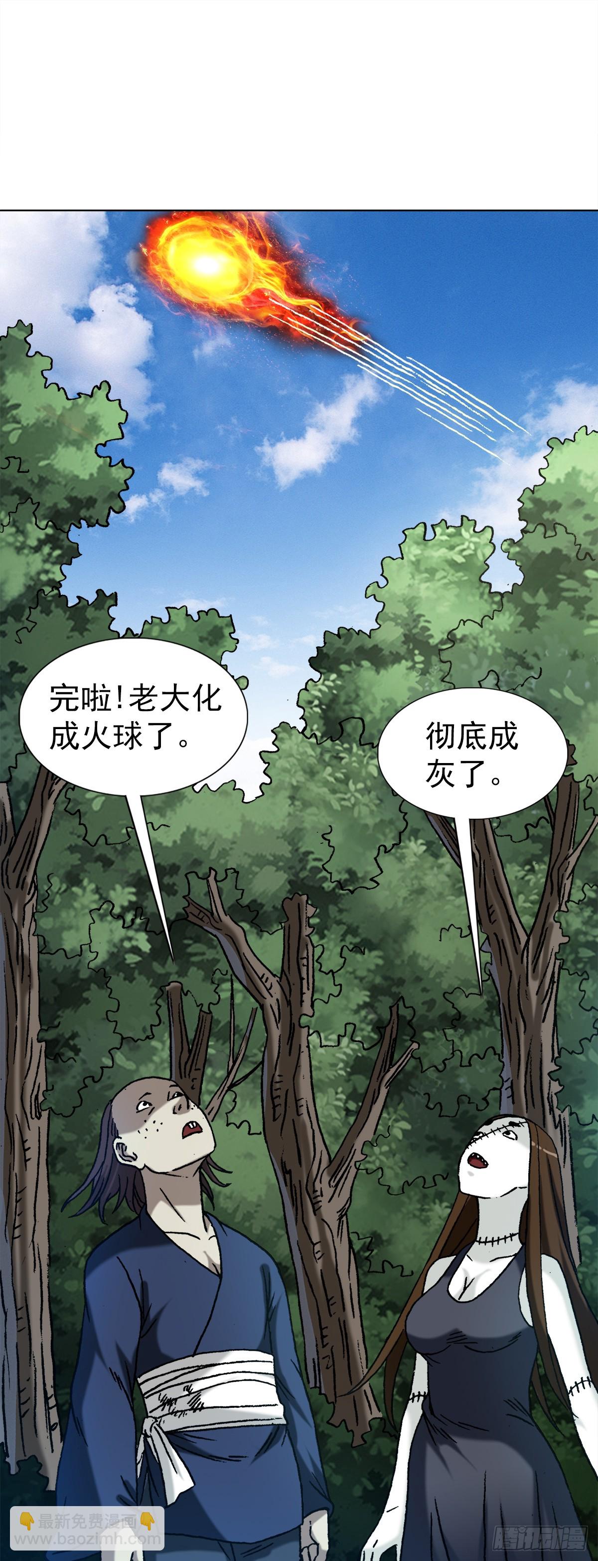 🍲中国惊奇先生（神鬼七杀令） 第1474话 第8页