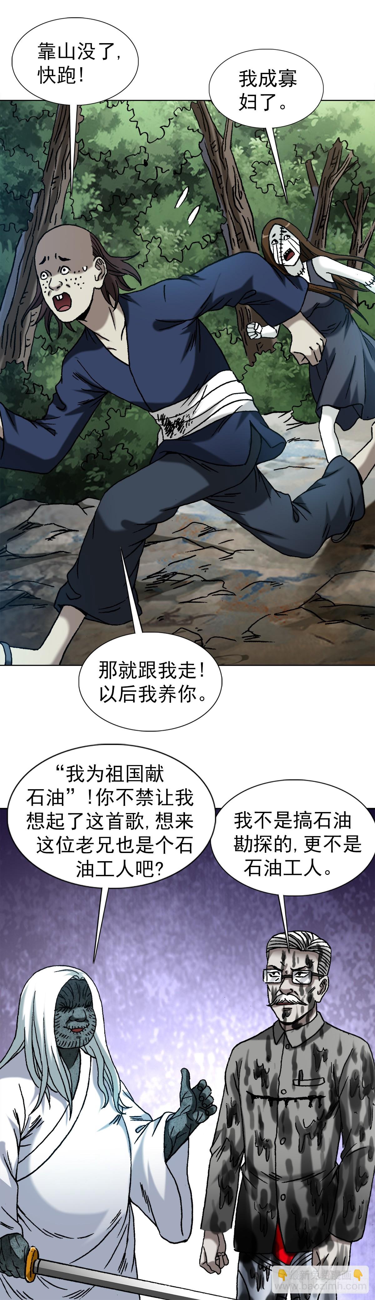 🍲中国惊奇先生（神鬼七杀令） 第1474话 第9页