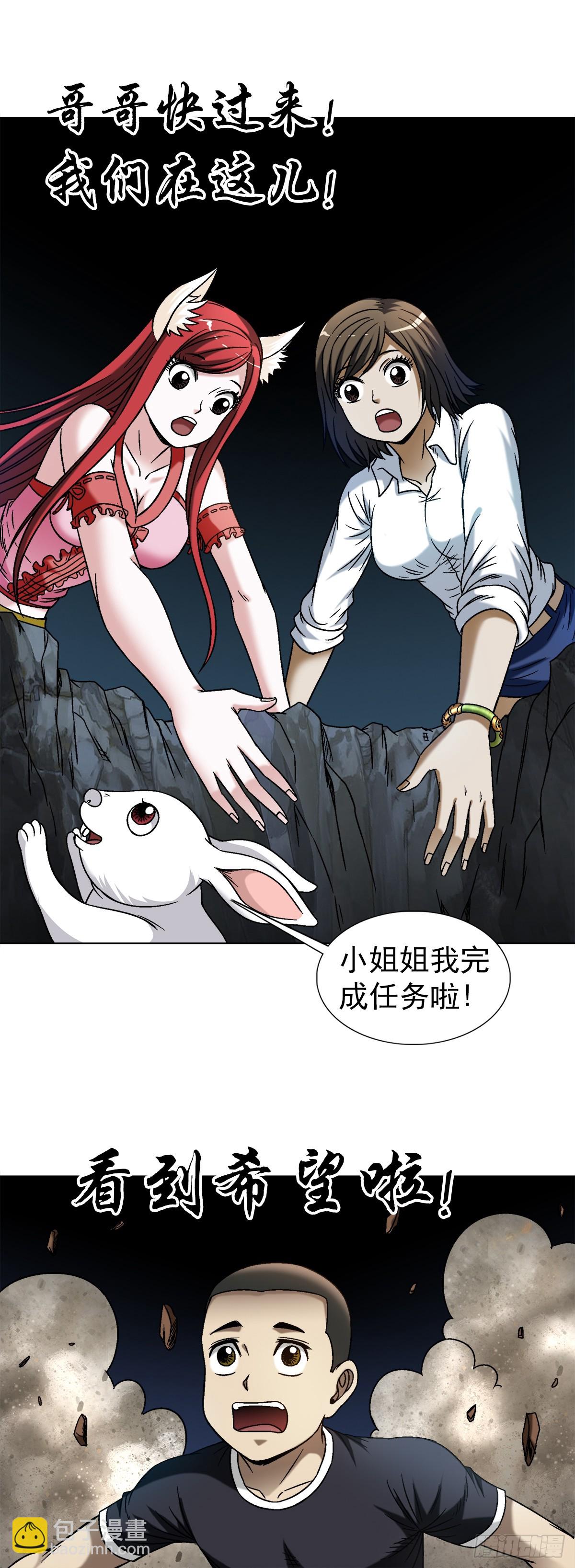 🍲中国惊奇先生（神鬼七杀令） 第1476话 第14页