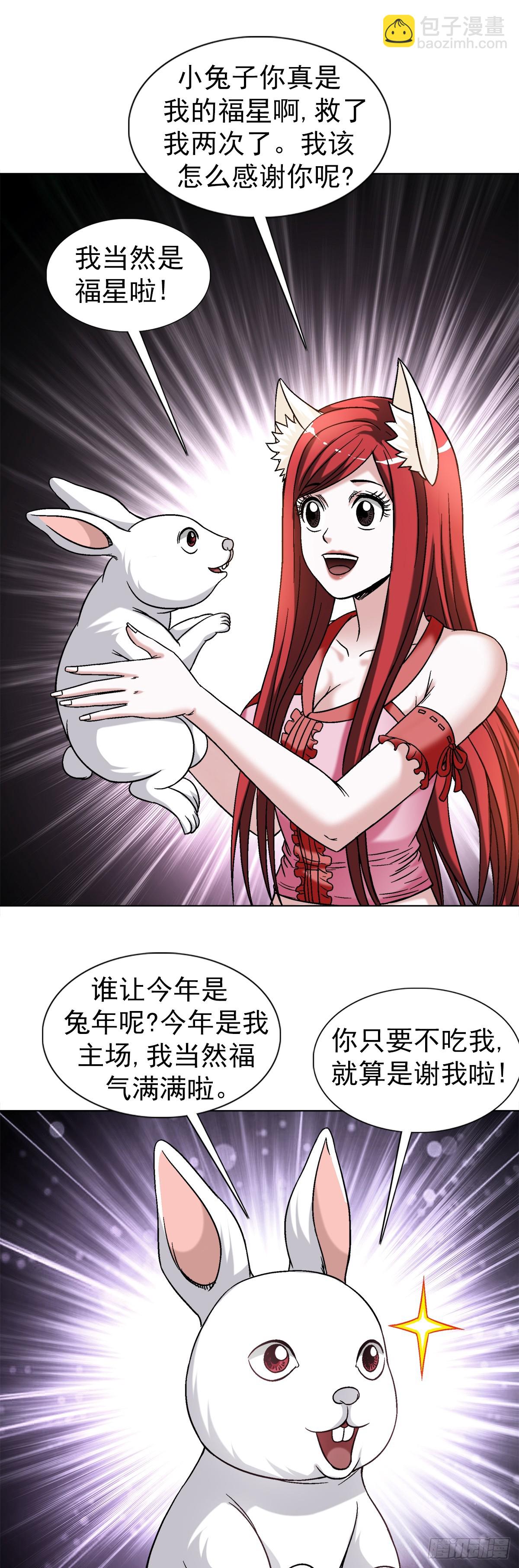 🍲中国惊奇先生（神鬼七杀令） 第1476话 第19页