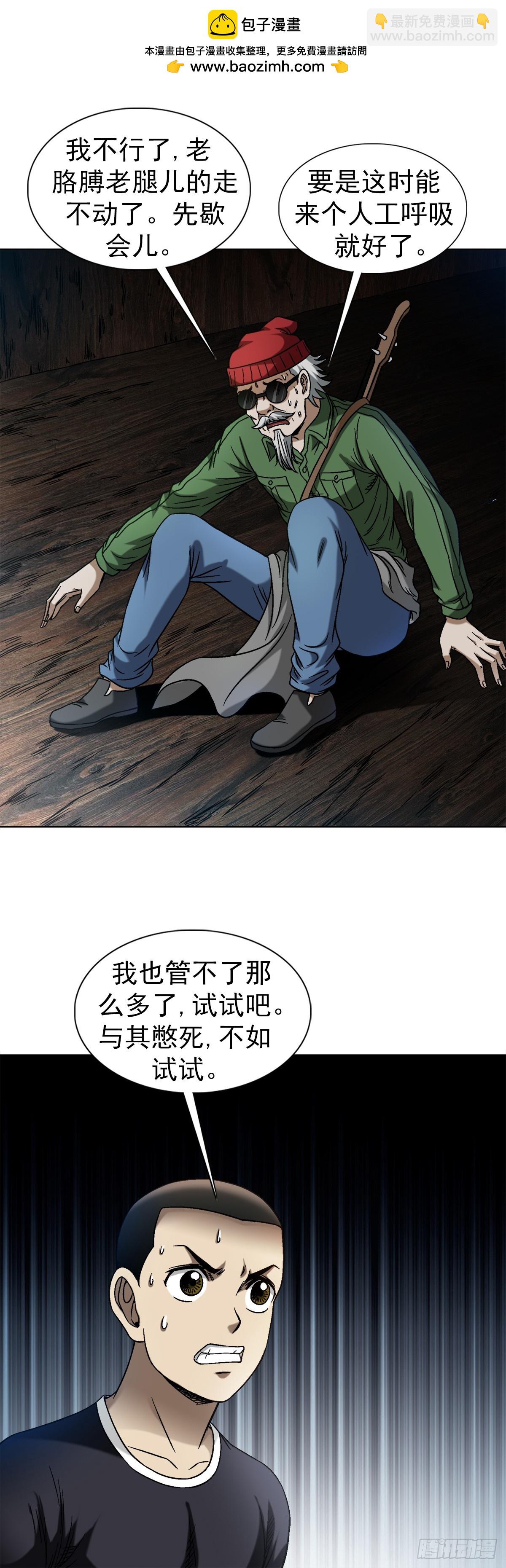 🍲中国惊奇先生（神鬼七杀令） 第1476话 第2页