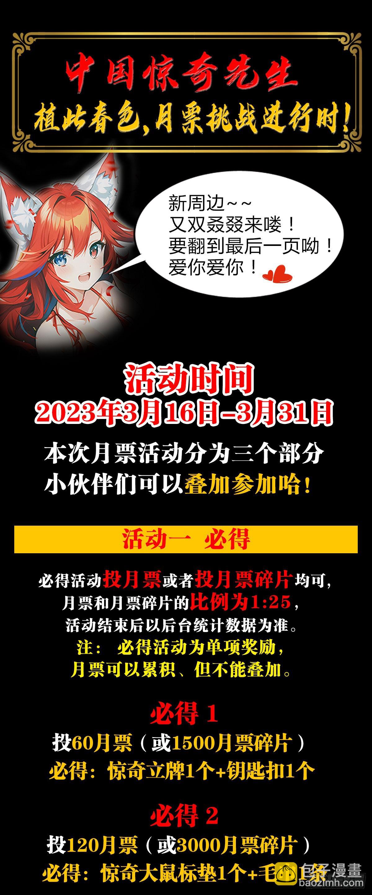 🍲中国惊奇先生（神鬼七杀令） 第1476话 第21页