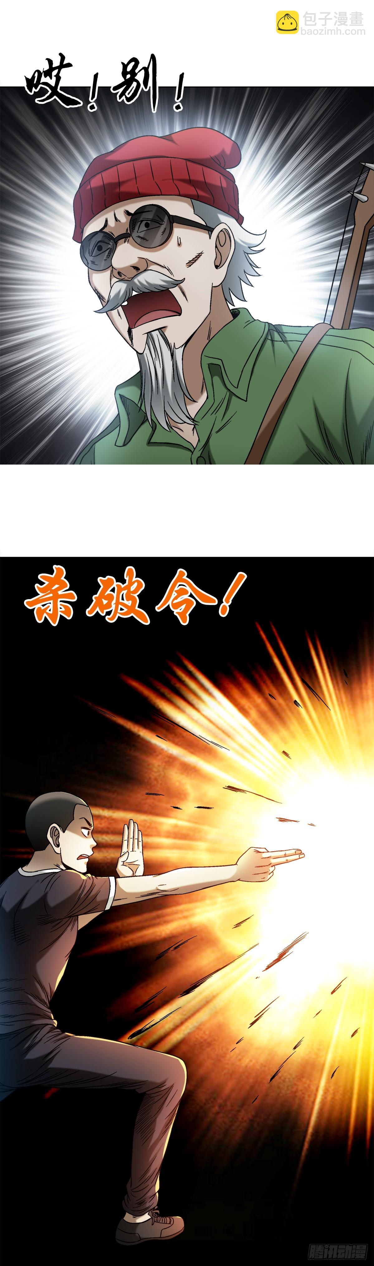 🍲中国惊奇先生（神鬼七杀令） 第1476话 第3页