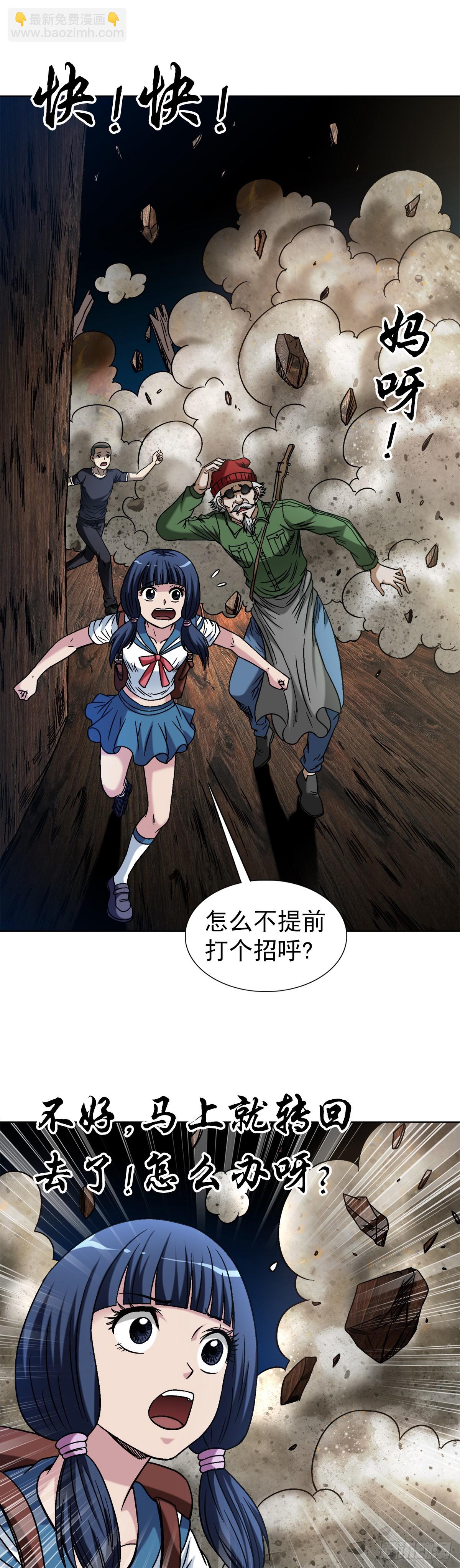 🍲中国惊奇先生（神鬼七杀令） 第1476话 第6页