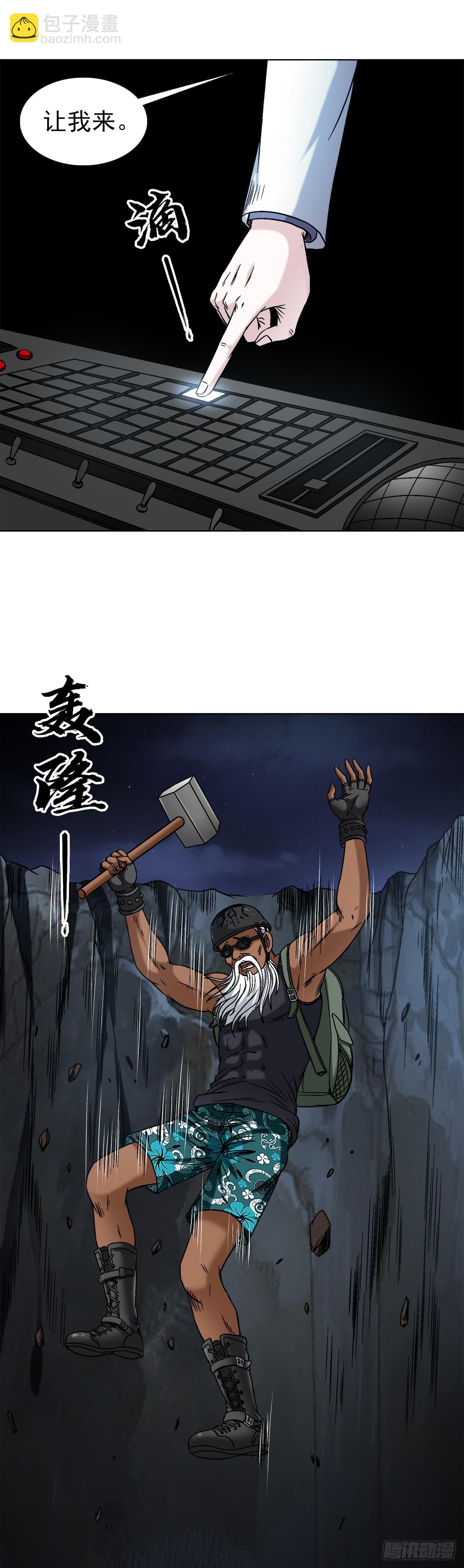 🍲中国惊奇先生（神鬼七杀令） 第1478话 第14页