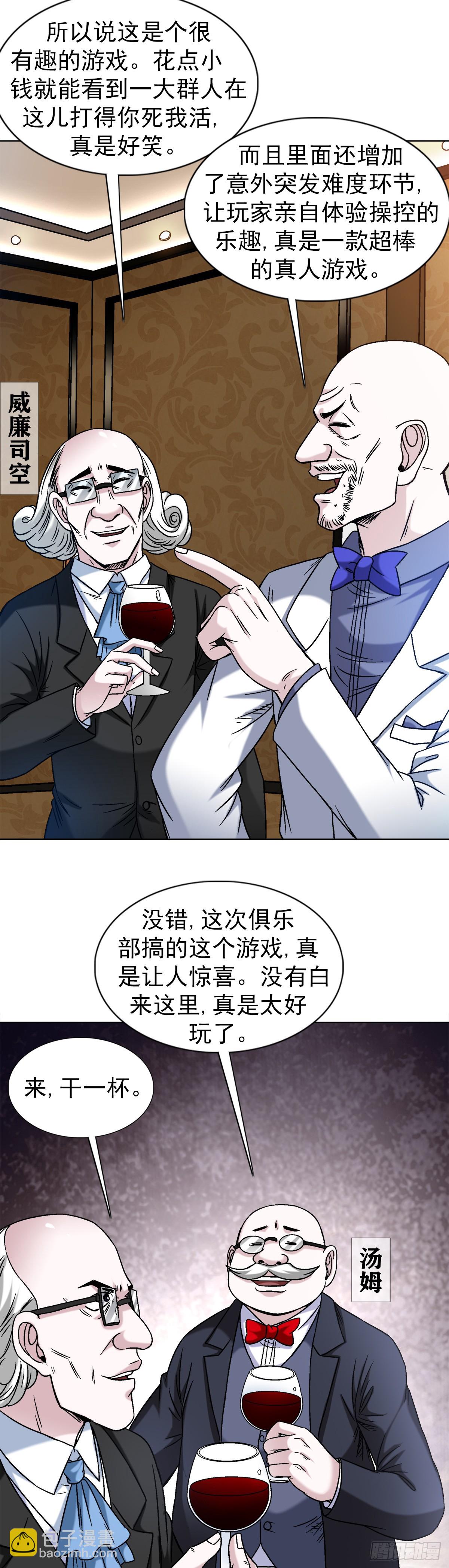 🍲中国惊奇先生（神鬼七杀令） 第1478话 第20页
