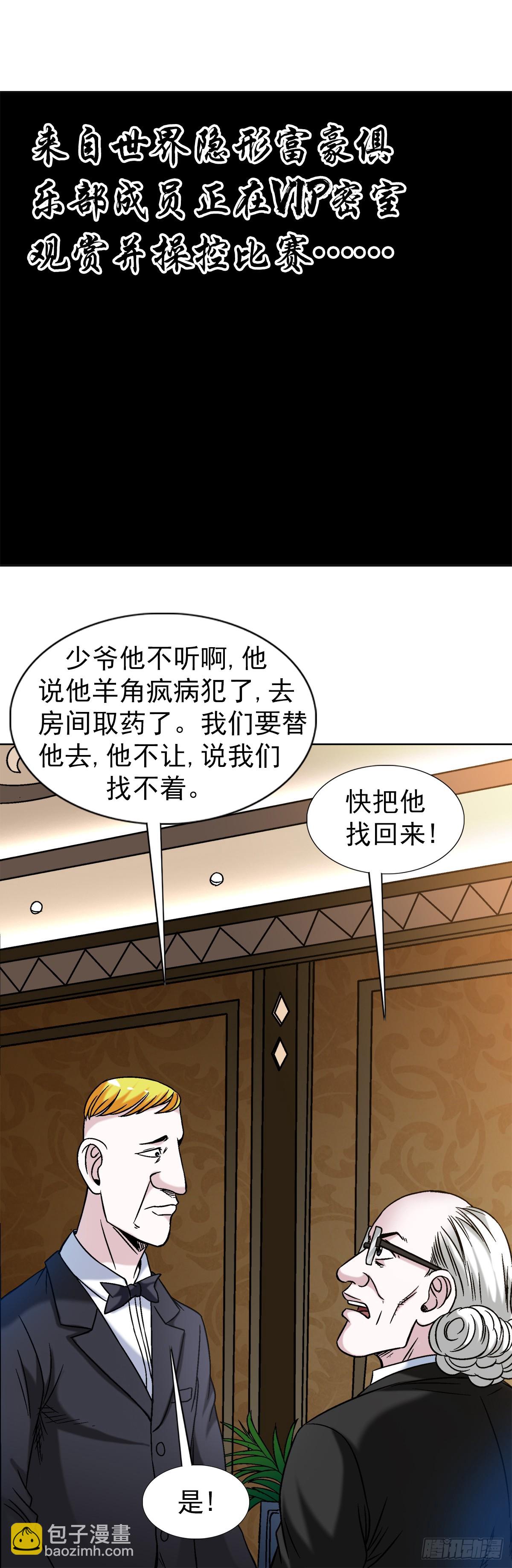 🍲中国惊奇先生（神鬼七杀令） 第1478话 第22页