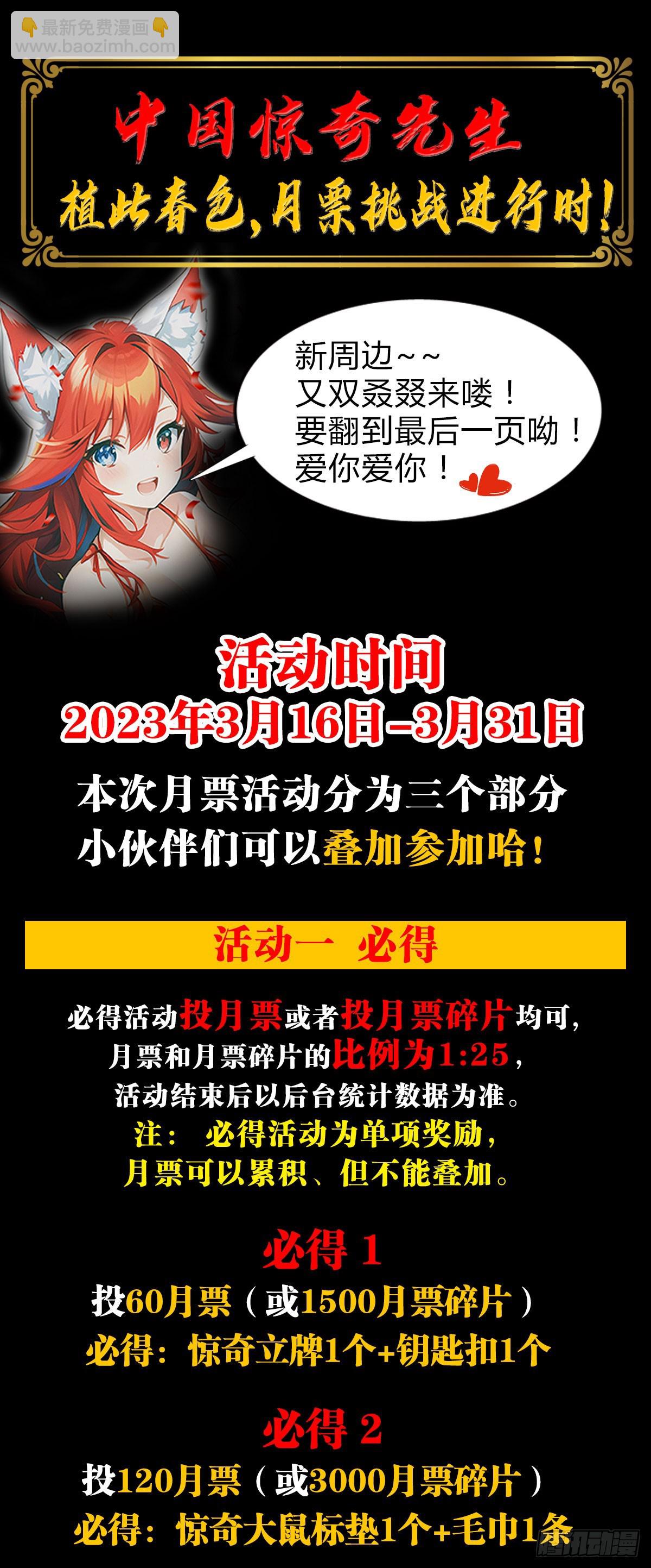 🍲中国惊奇先生（神鬼七杀令） 第1478话 第23页
