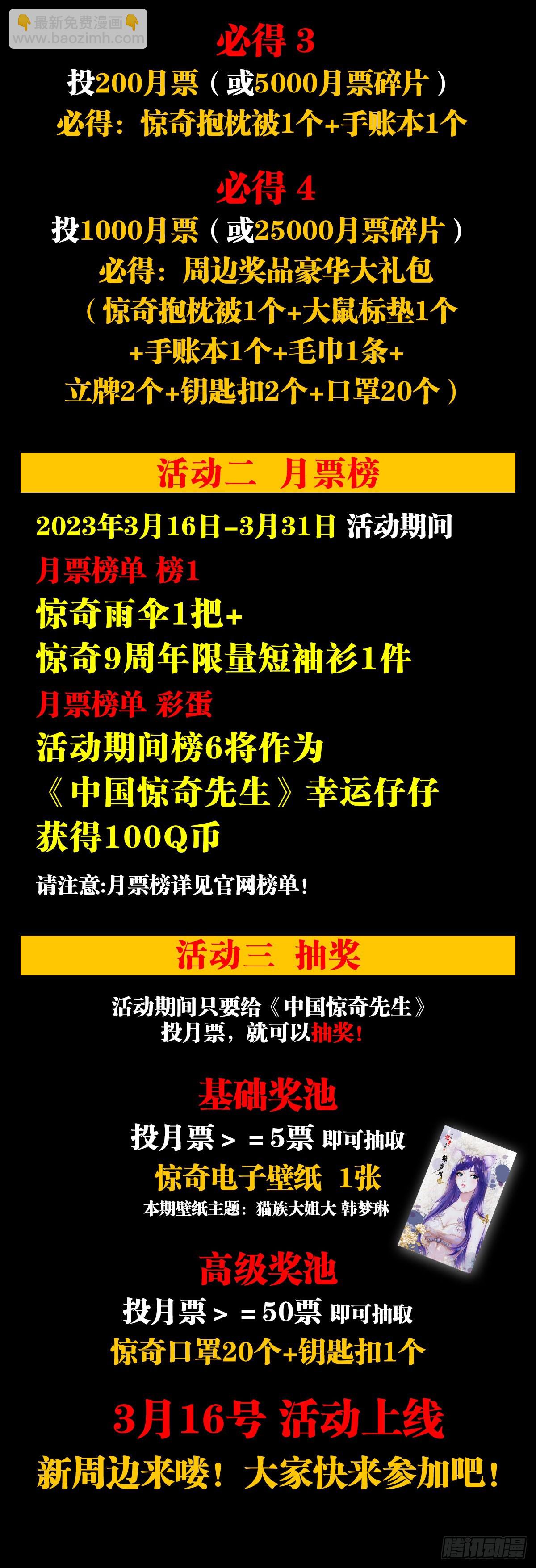 🍲中国惊奇先生（神鬼七杀令） 第1478话 第24页