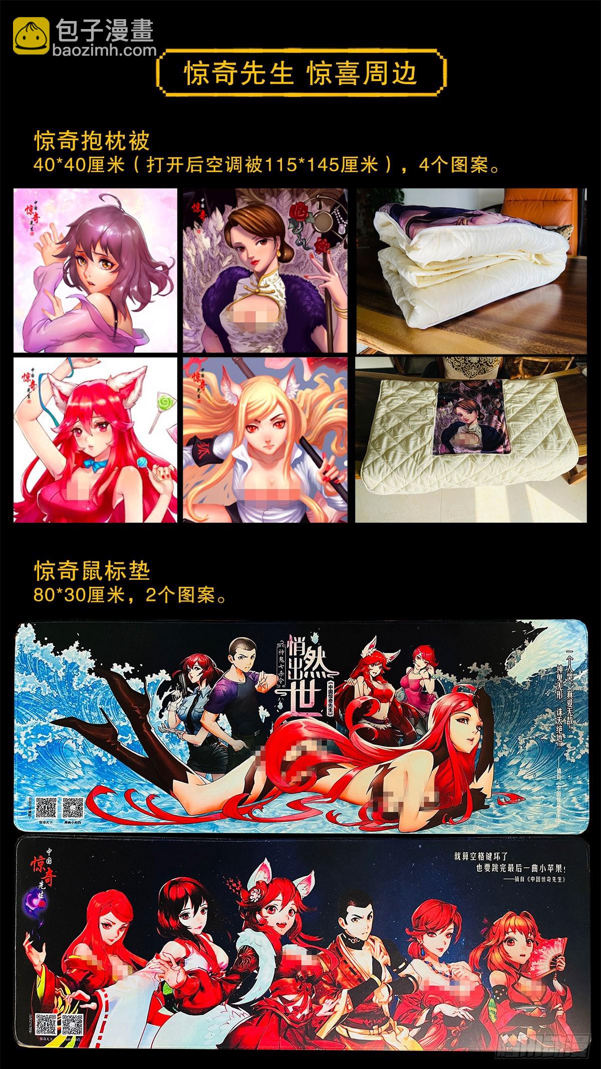 🍲中国惊奇先生（神鬼七杀令） 第1478话 第25页