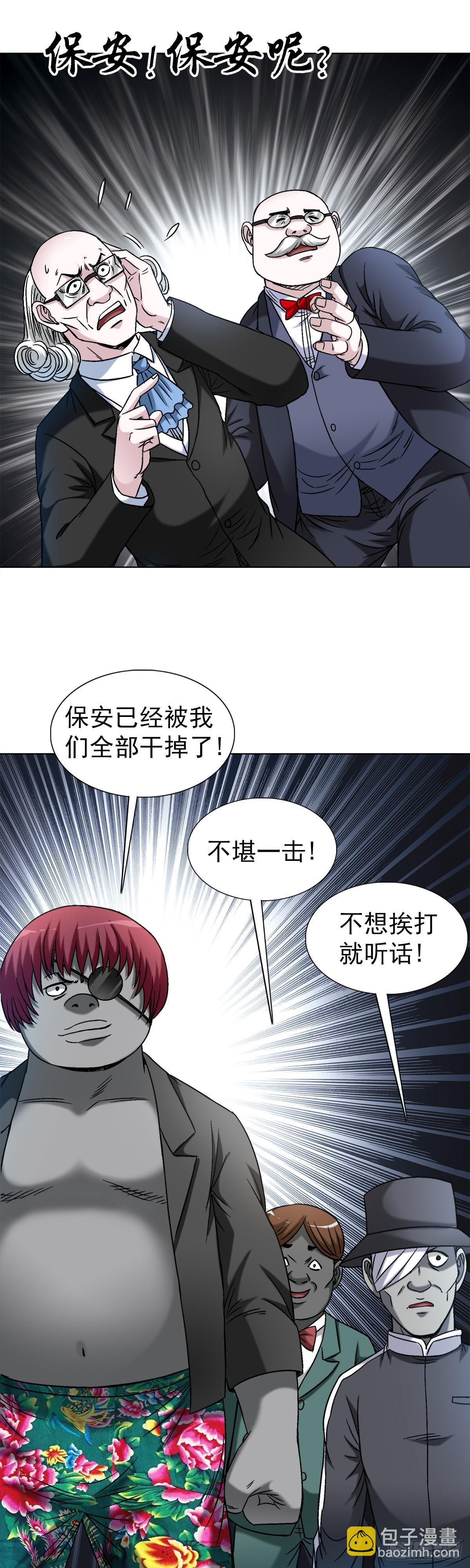 🍲中国惊奇先生（神鬼七杀令） 第1480话 第11页