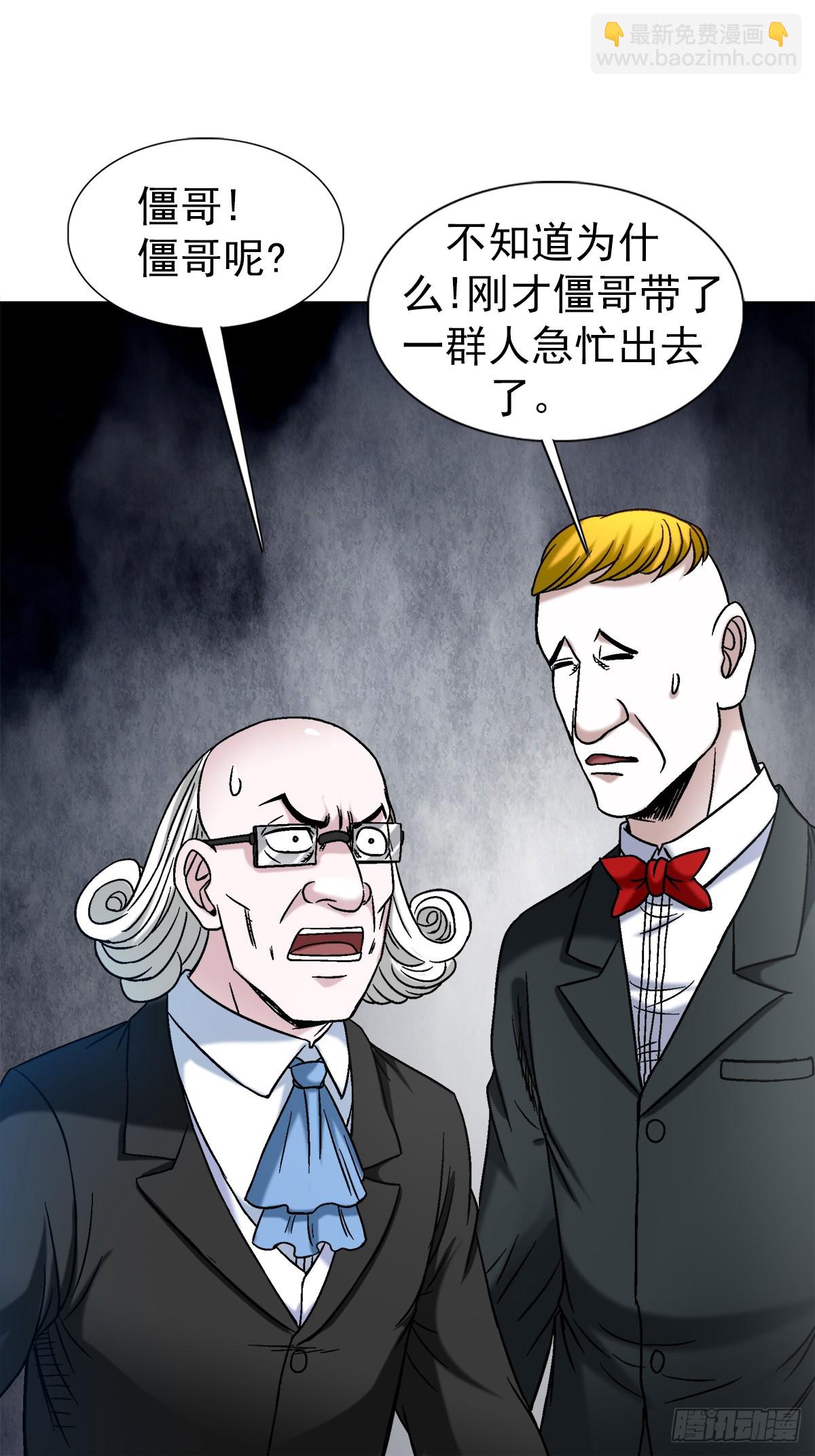 🍲中国惊奇先生（神鬼七杀令） 第1480话 第12页