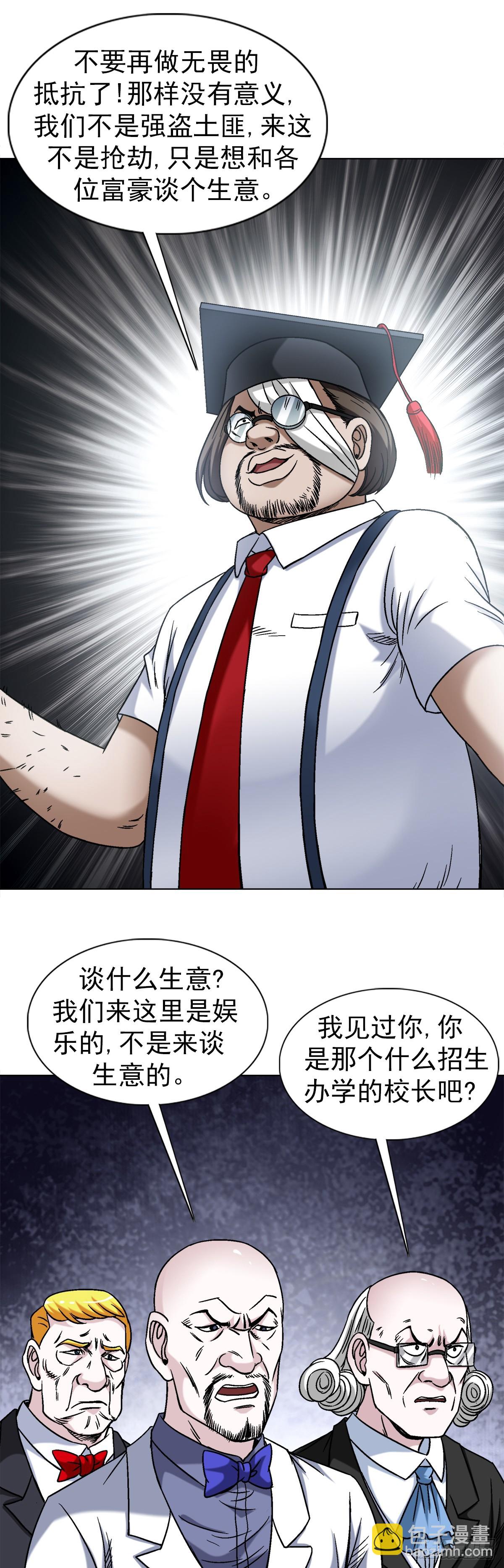 🍲中国惊奇先生（神鬼七杀令） 第1480话 第13页