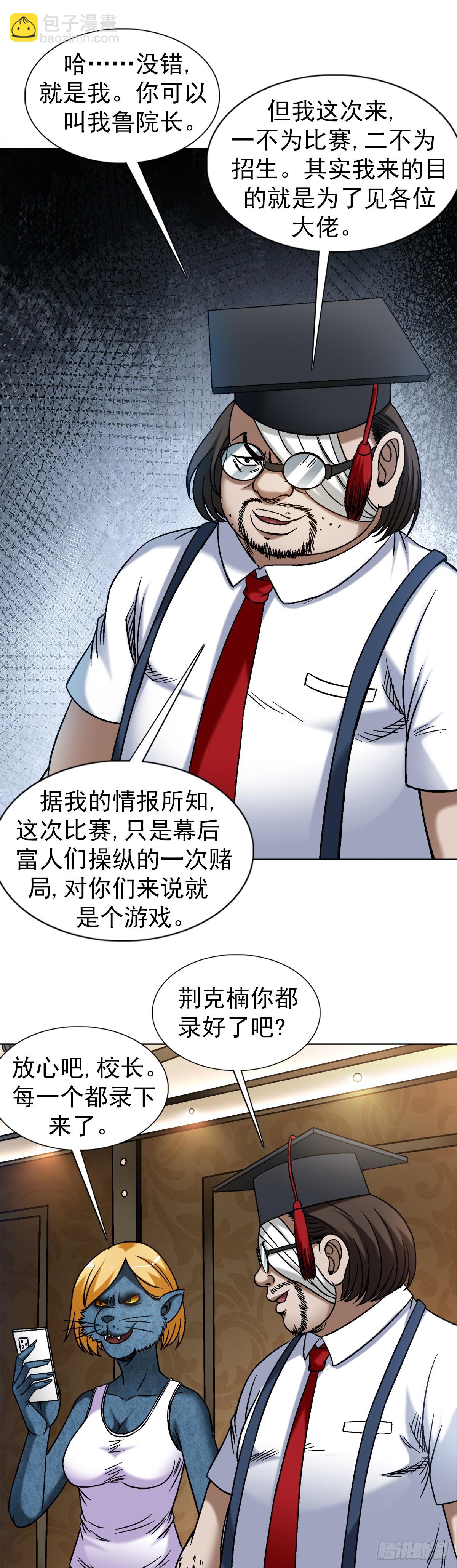 🍲中国惊奇先生（神鬼七杀令） 第1480话 第14页