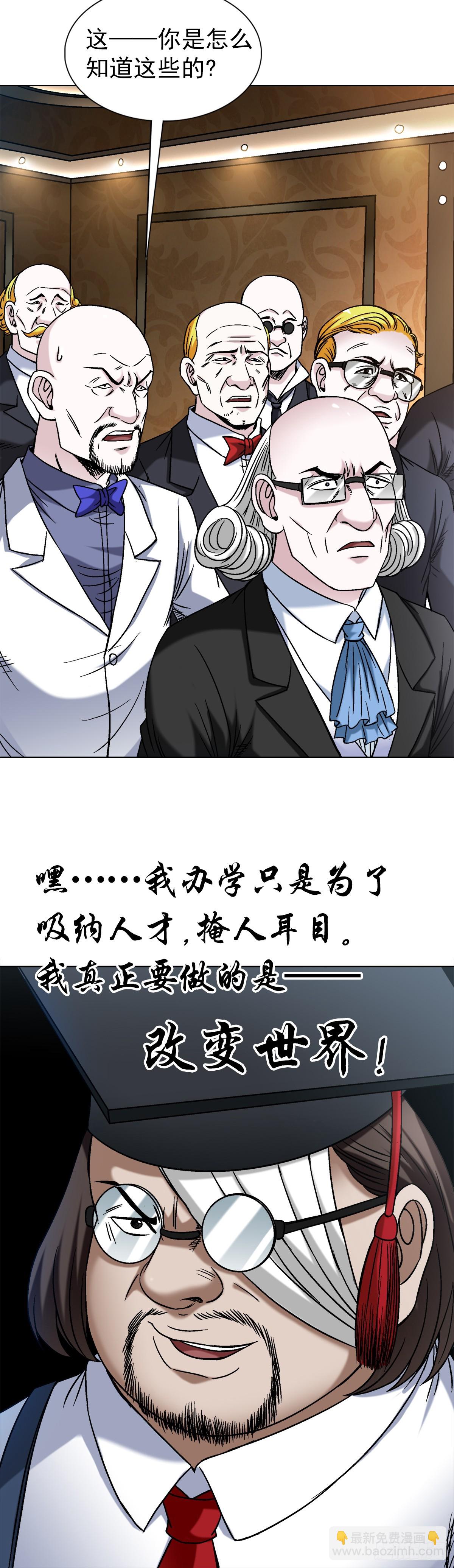 🍲中国惊奇先生（神鬼七杀令） 第1480话 第16页