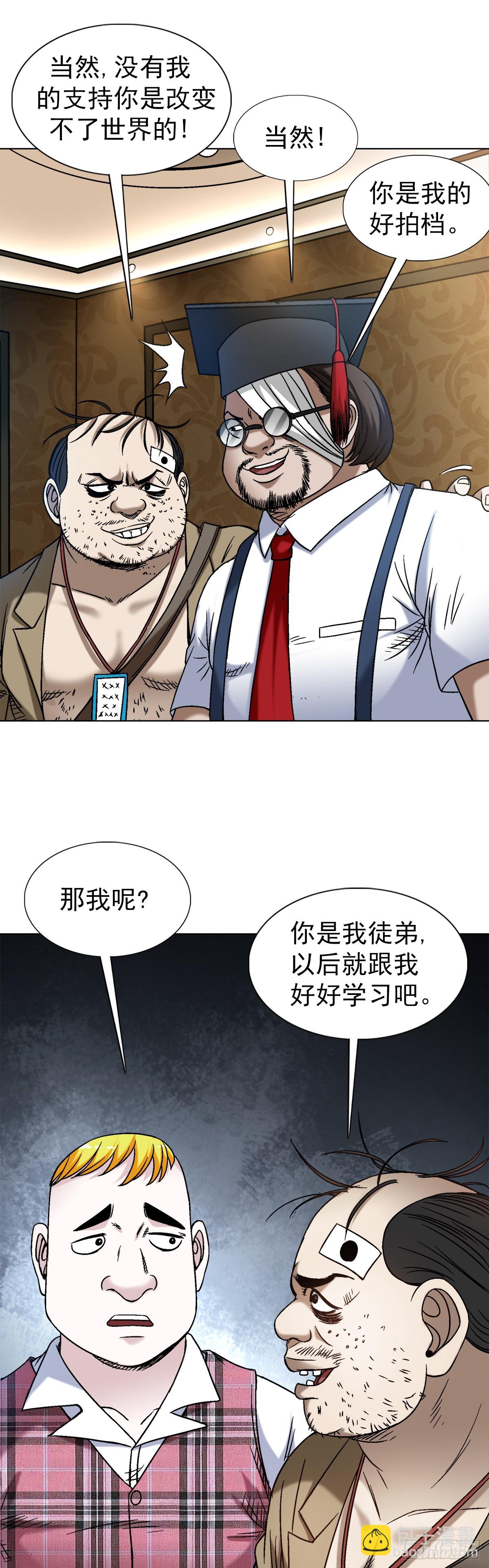 🍲中国惊奇先生（神鬼七杀令） 第1480话 第17页