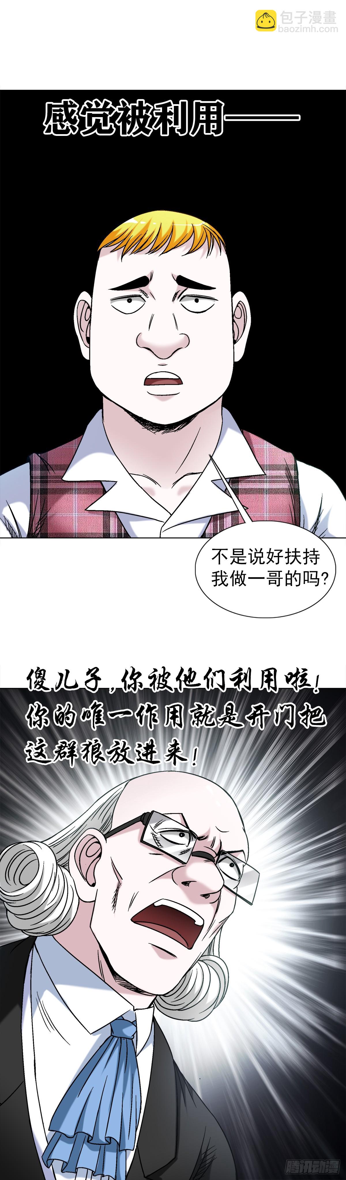 🍲中国惊奇先生（神鬼七杀令） 第1480话 第18页