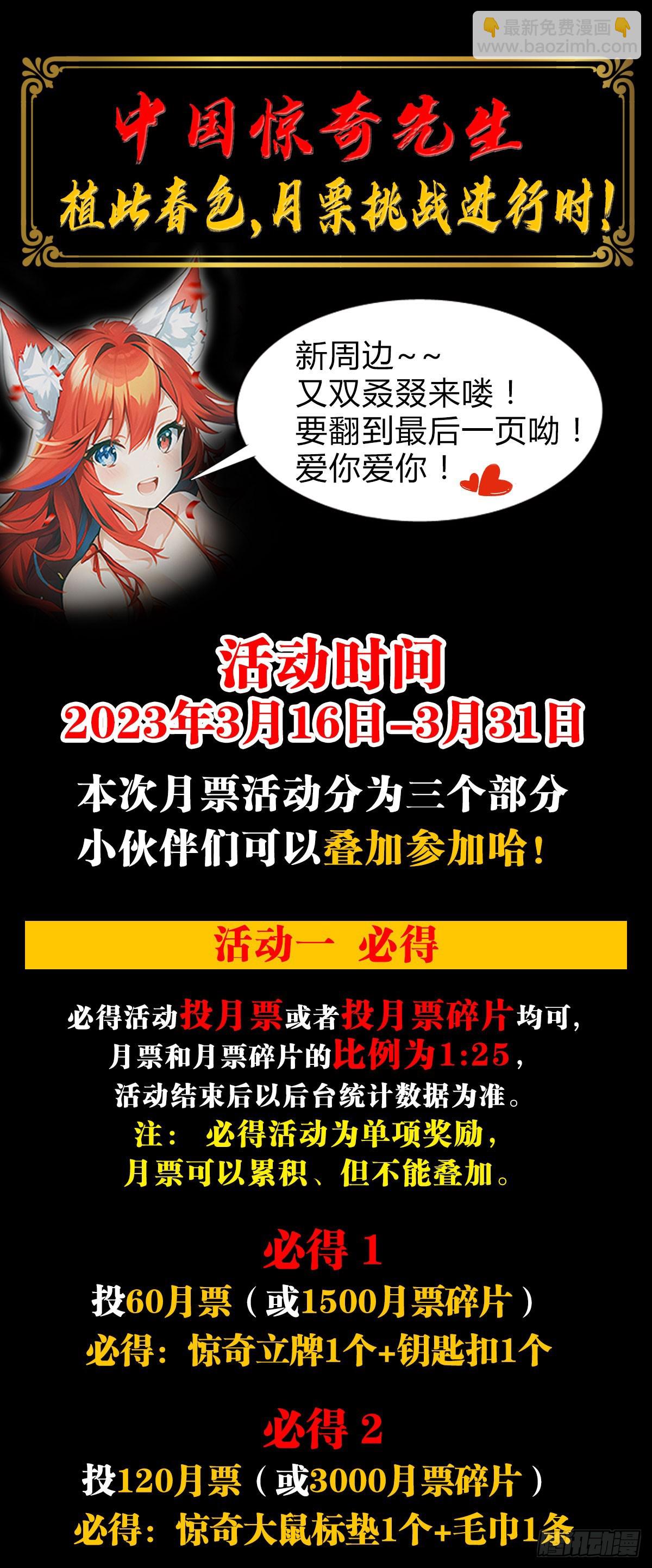 🍲中国惊奇先生（神鬼七杀令） 第1480话 第19页