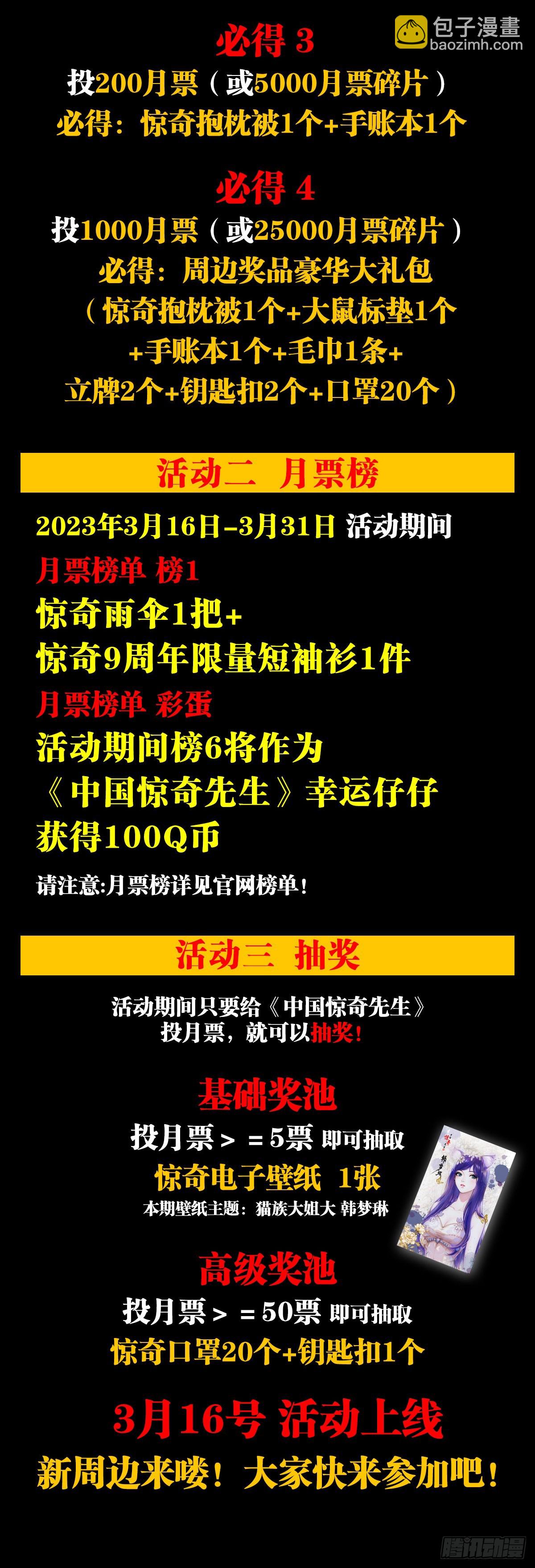 🍲中国惊奇先生（神鬼七杀令） 第1480话 第20页