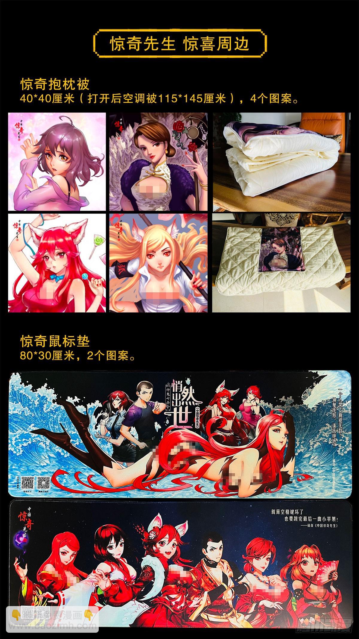 🍲中国惊奇先生（神鬼七杀令） 第1480话 第21页