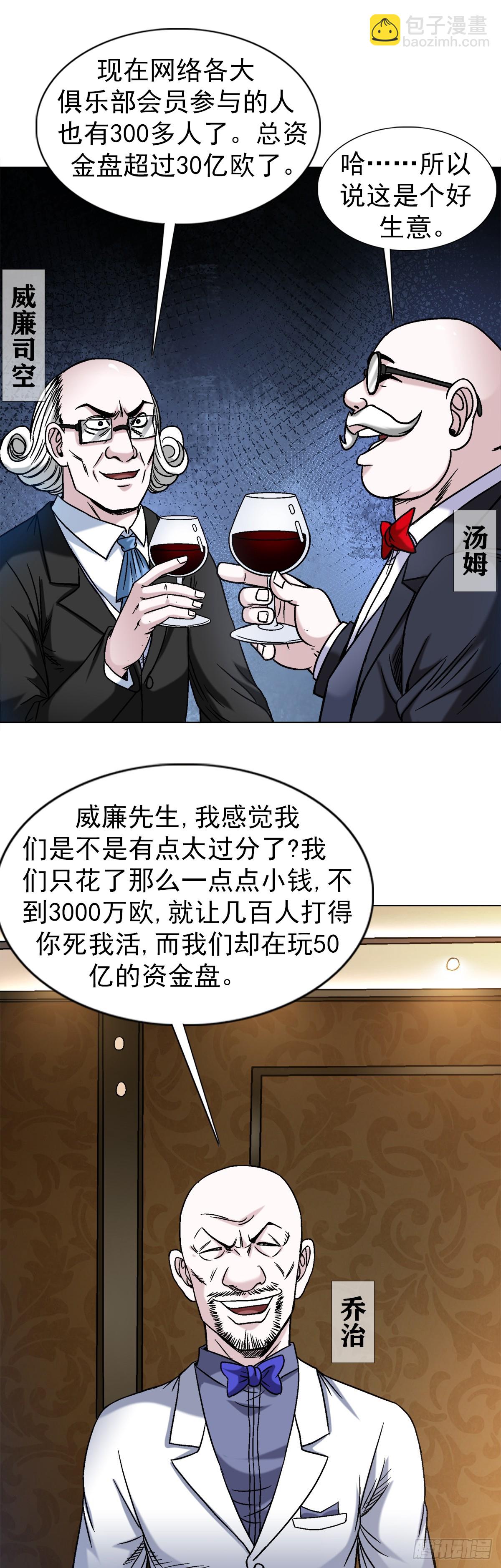 🍲中国惊奇先生（神鬼七杀令） 第1480话 第4页