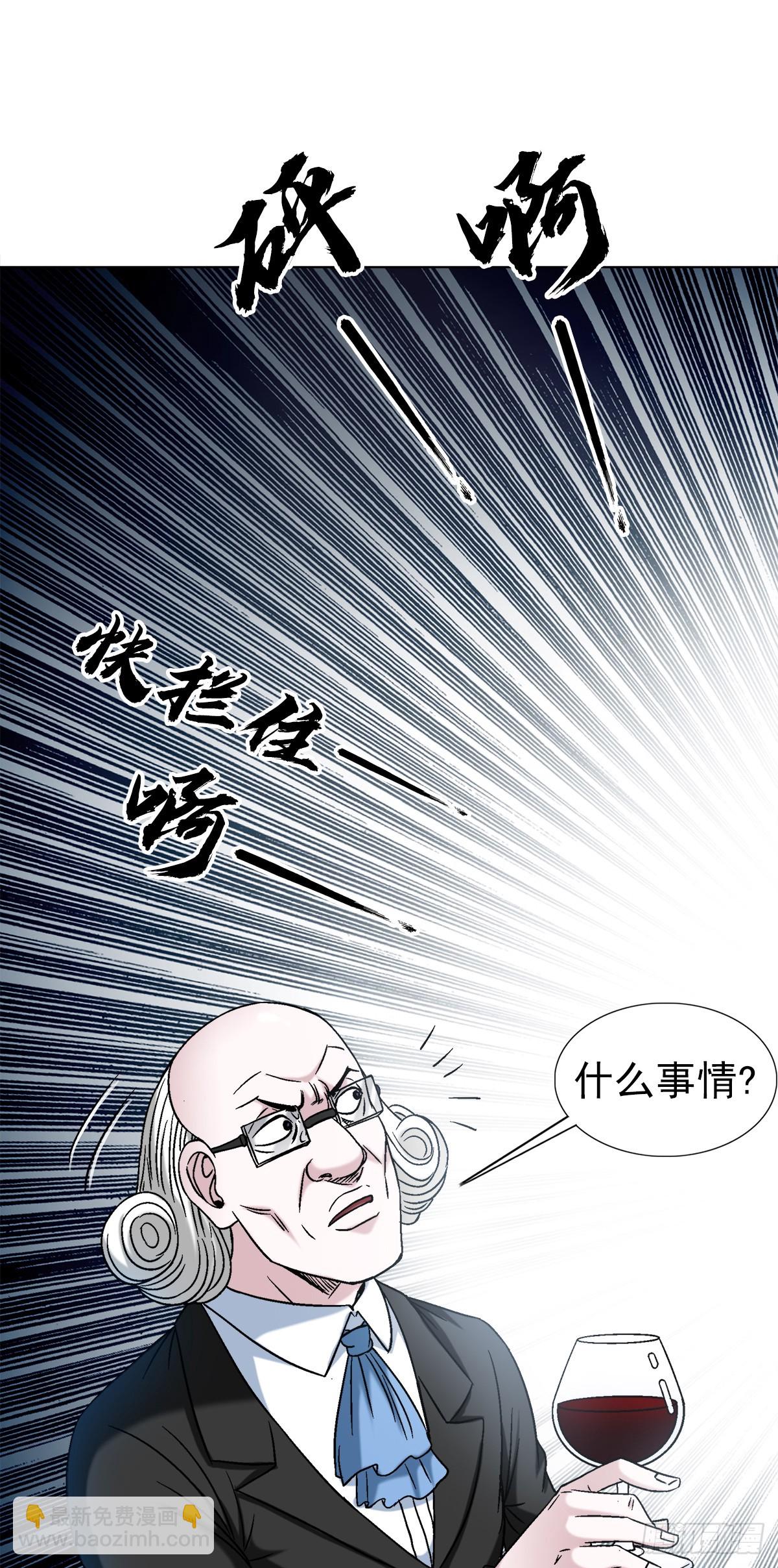 🍲中国惊奇先生（神鬼七杀令） 第1480话 第6页