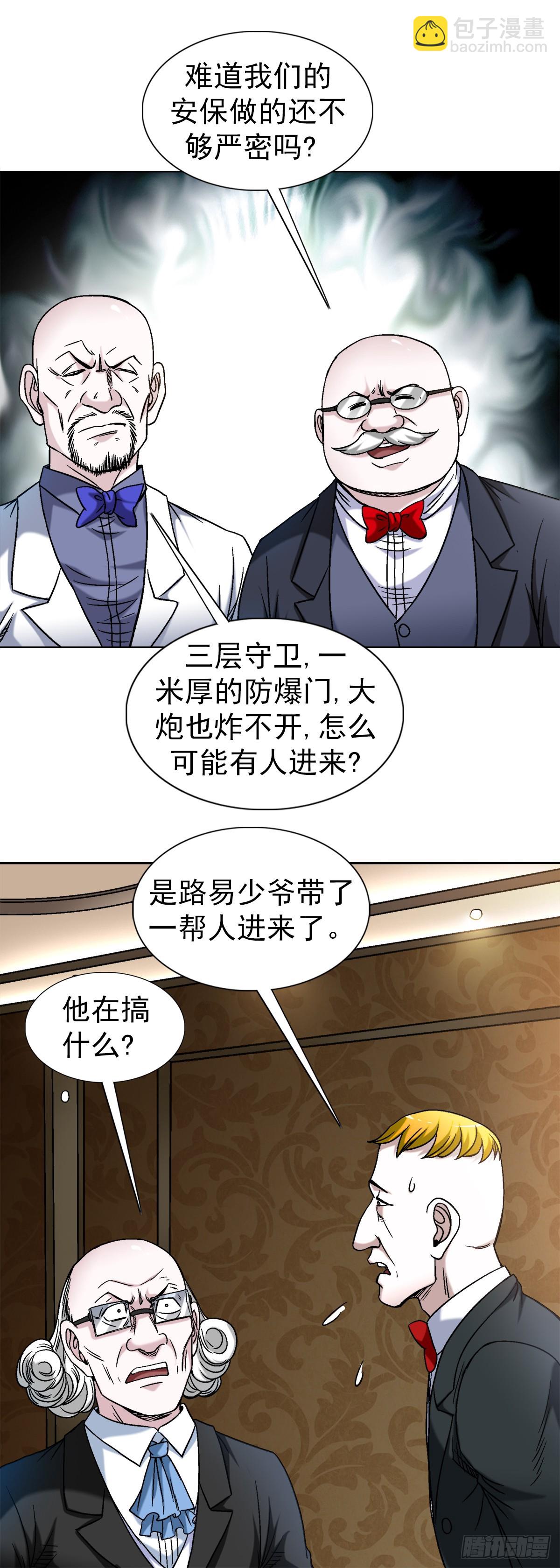 🍲中国惊奇先生（神鬼七杀令） 第1480话 第7页
