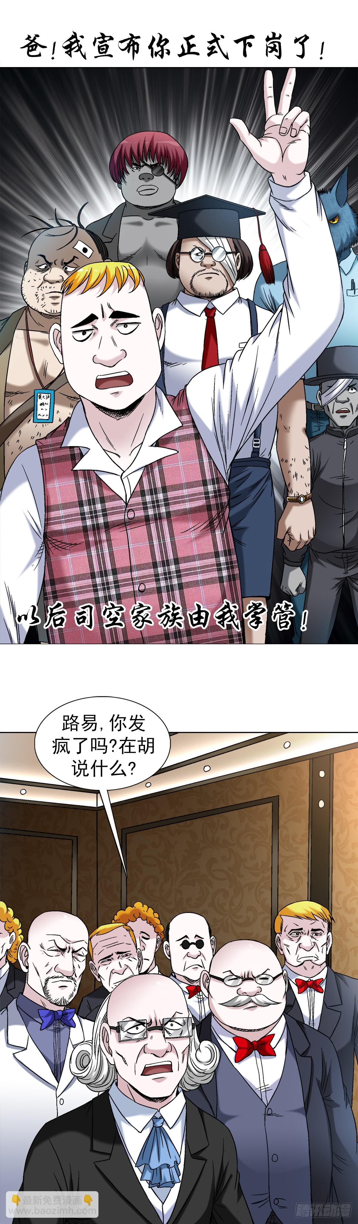 🍲中国惊奇先生（神鬼七杀令） 第1480话 第8页