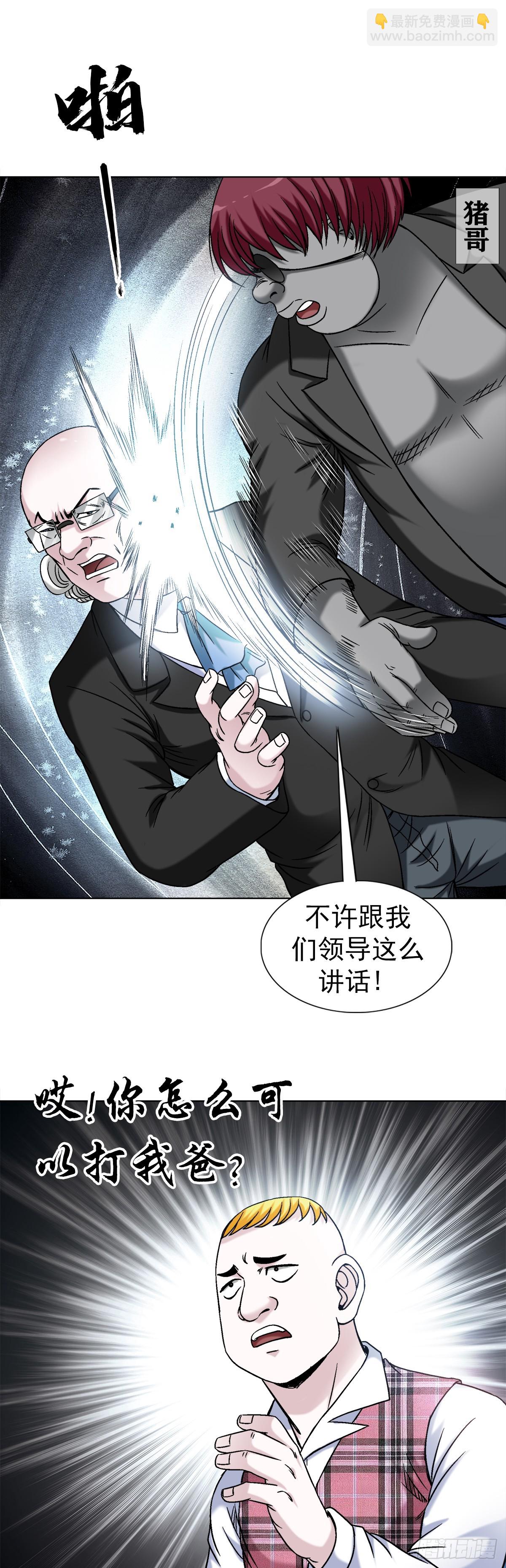 🍲中国惊奇先生（神鬼七杀令） 第1480话 第9页