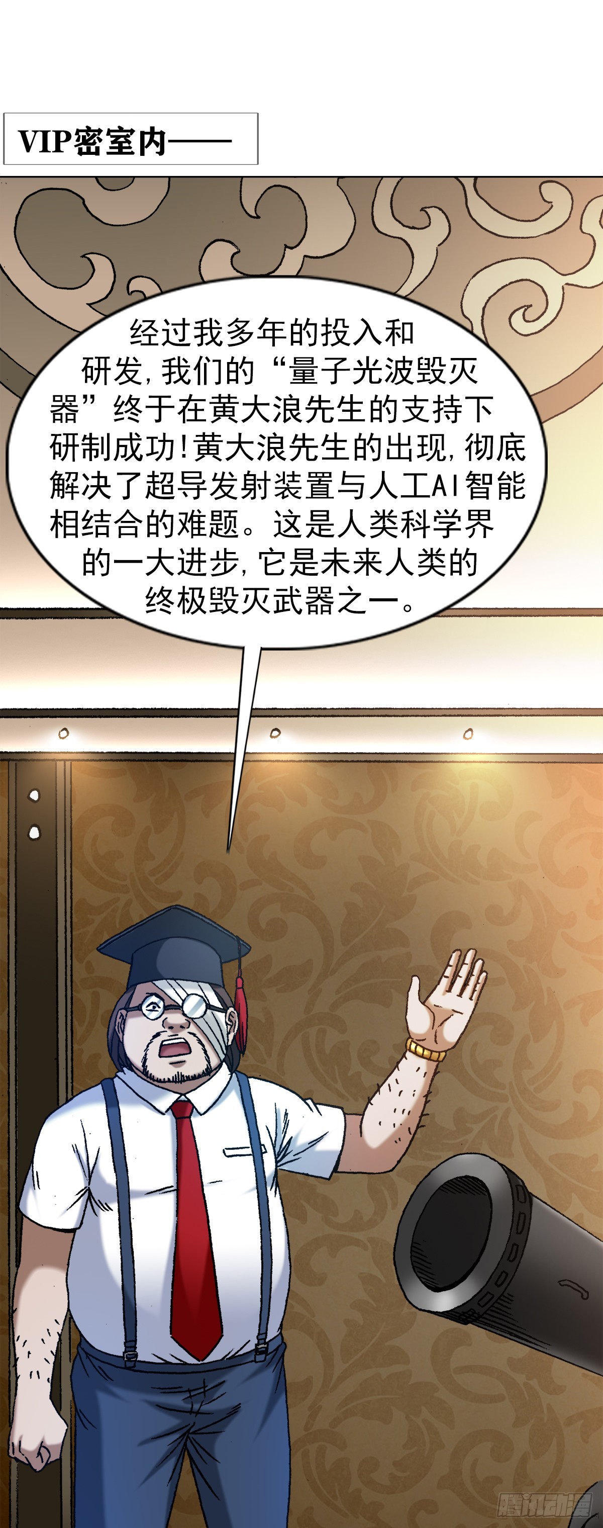 🍲中国惊奇先生（神鬼七杀令） 第1482话 第1页