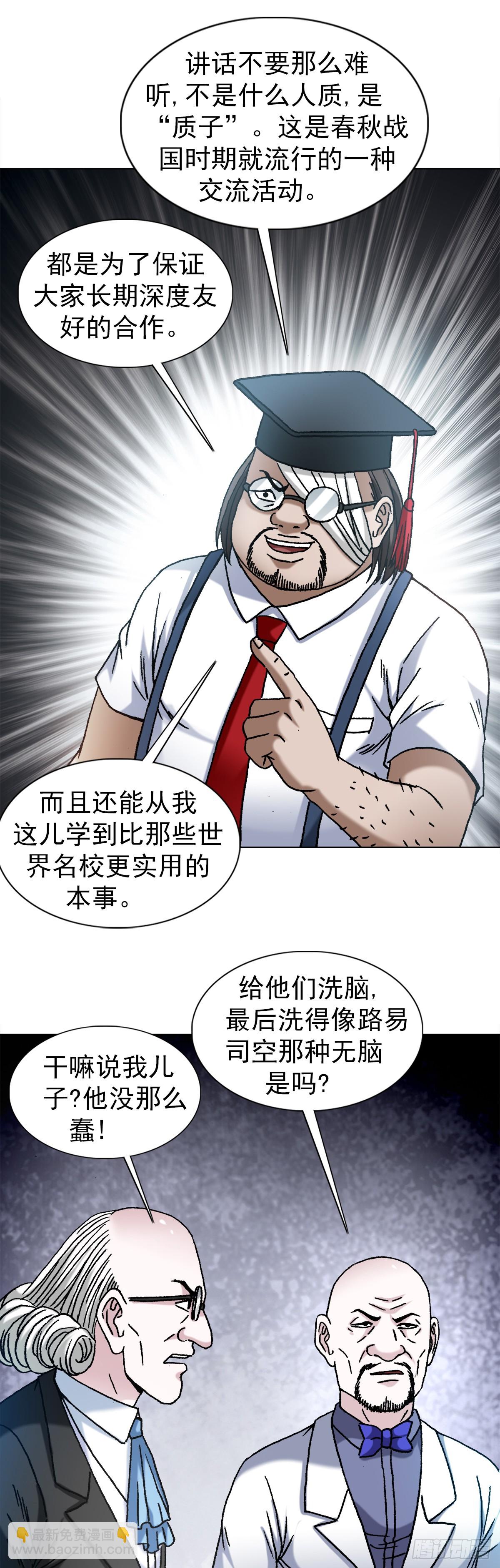 🍲中国惊奇先生（神鬼七杀令） 第1482话 第11页
