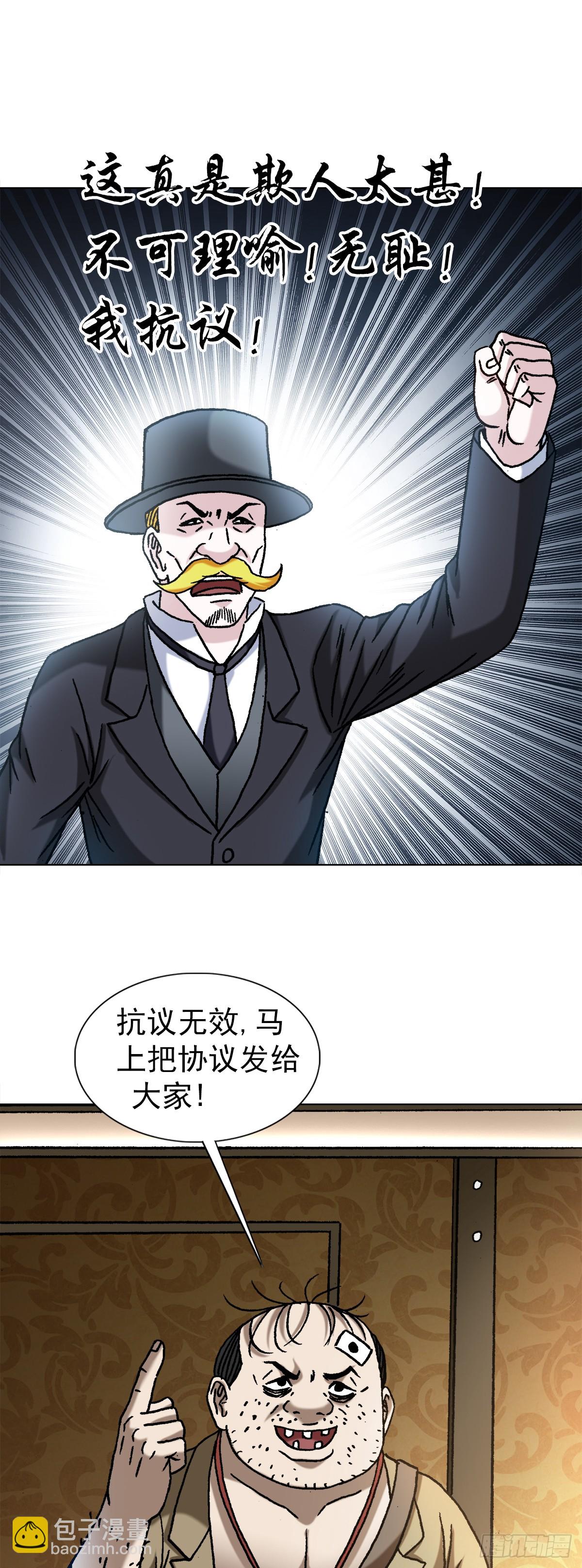 🍲中国惊奇先生（神鬼七杀令） 第1482话 第13页