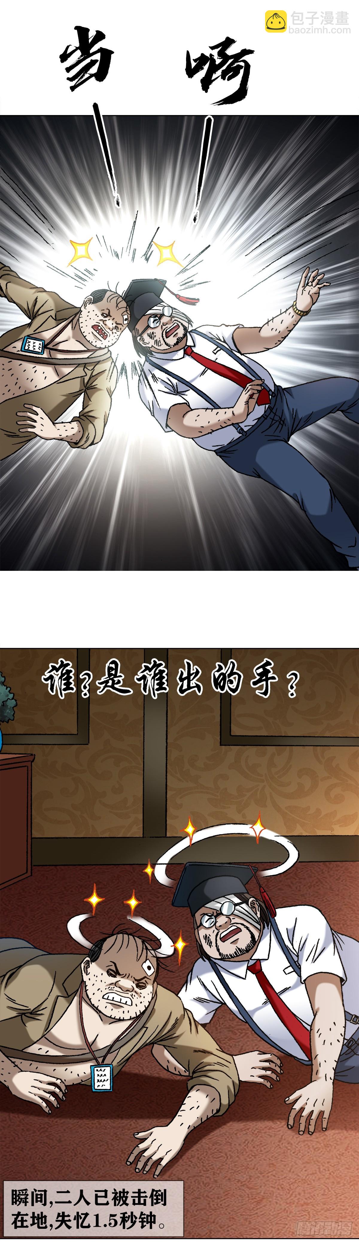 🍲中国惊奇先生（神鬼七杀令） 第1482话 第17页