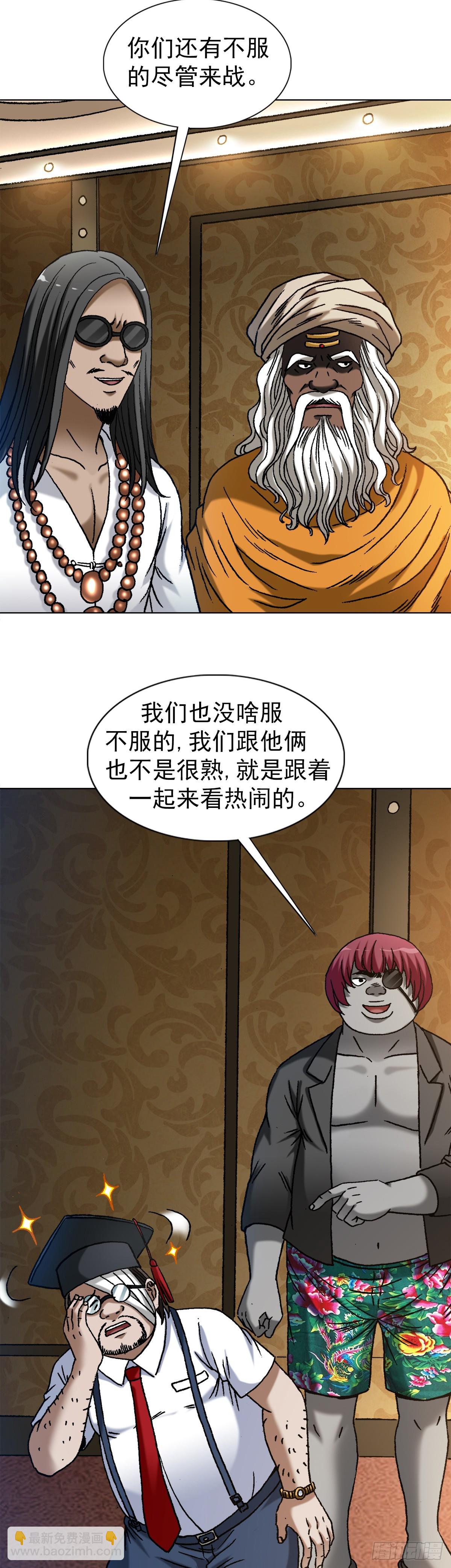 🍲中国惊奇先生（神鬼七杀令） 第1482话 第19页