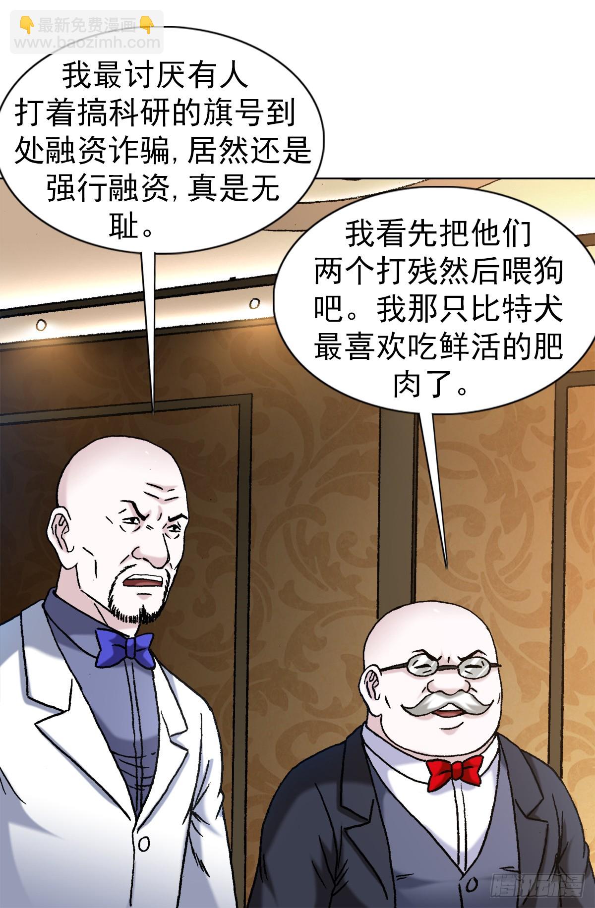 🍲中国惊奇先生（神鬼七杀令） 第1482话 第20页