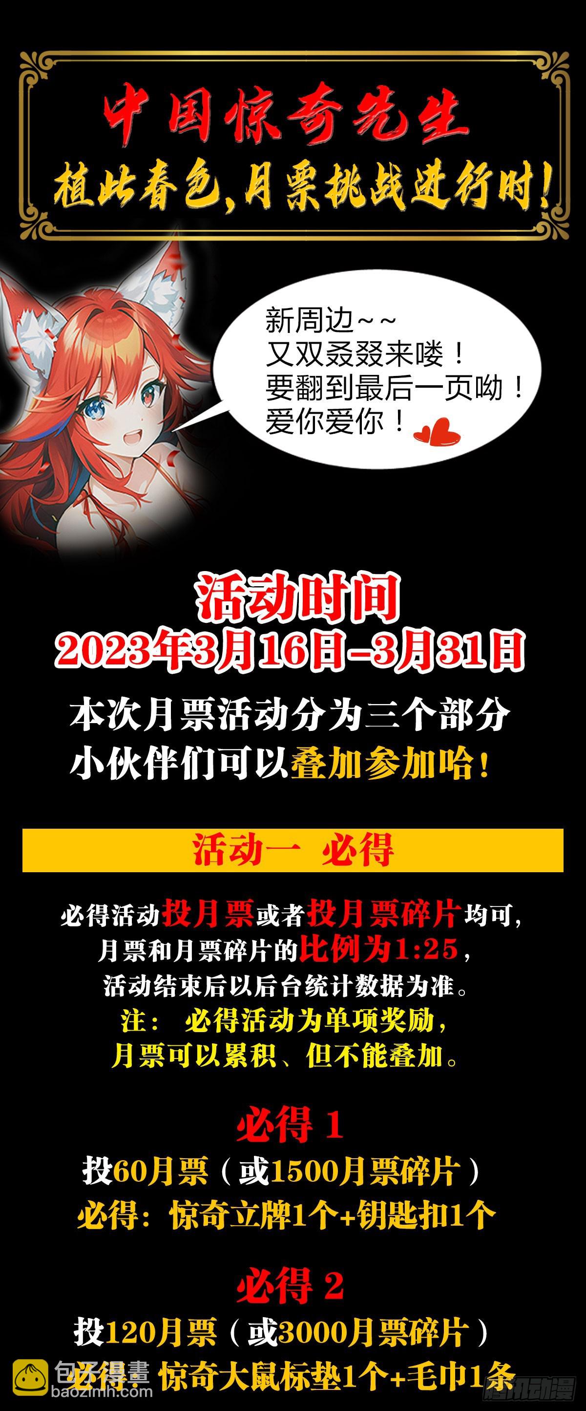 🍲中国惊奇先生（神鬼七杀令） 第1482话 第21页