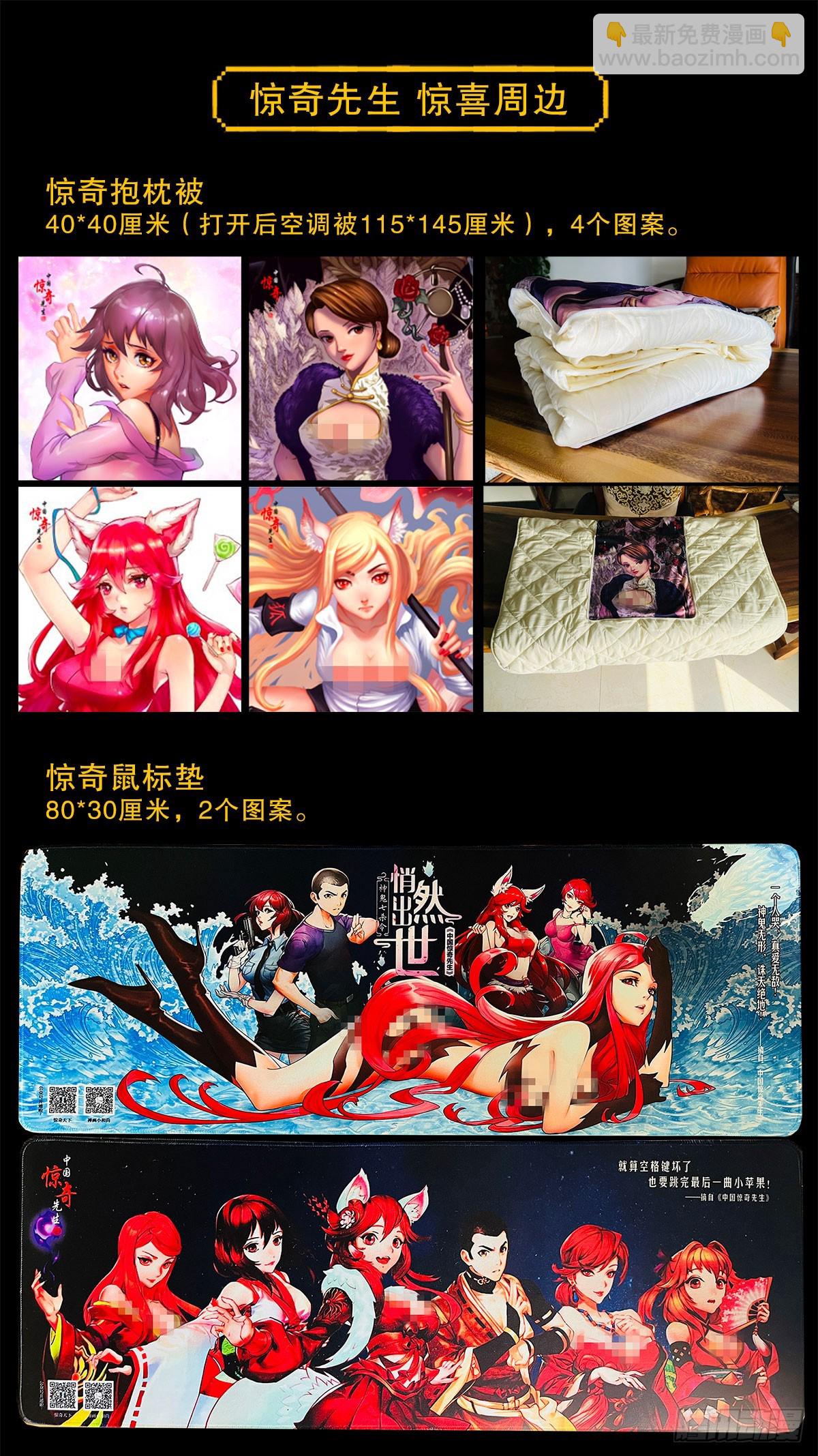 🍲中国惊奇先生（神鬼七杀令） 第1482话 第23页