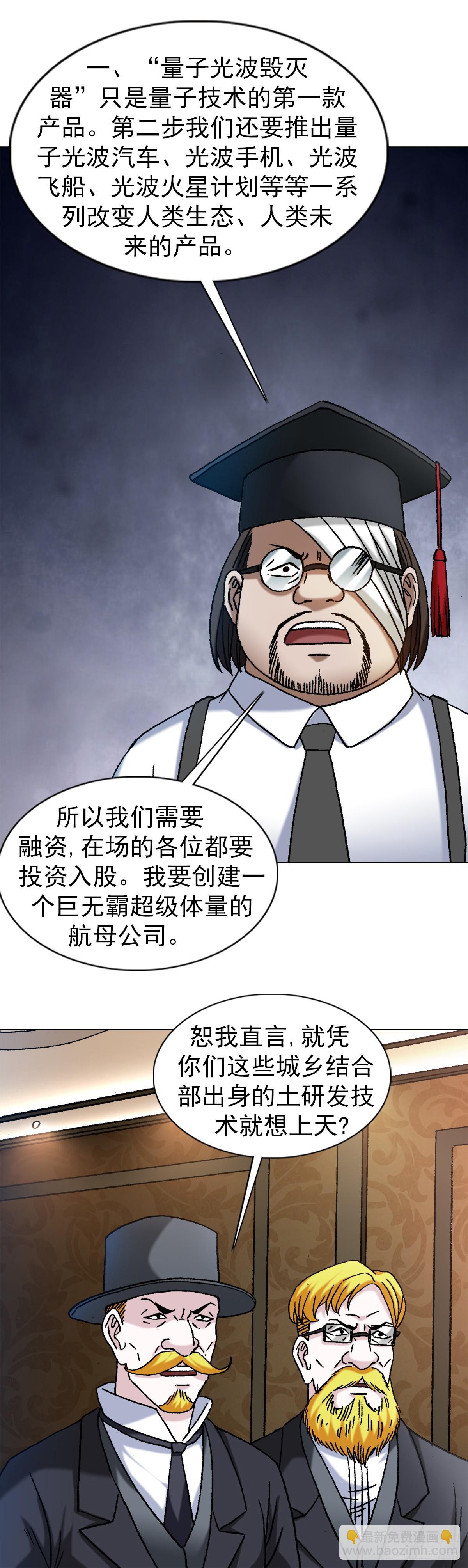 🍲中国惊奇先生（神鬼七杀令） 第1482话 第4页