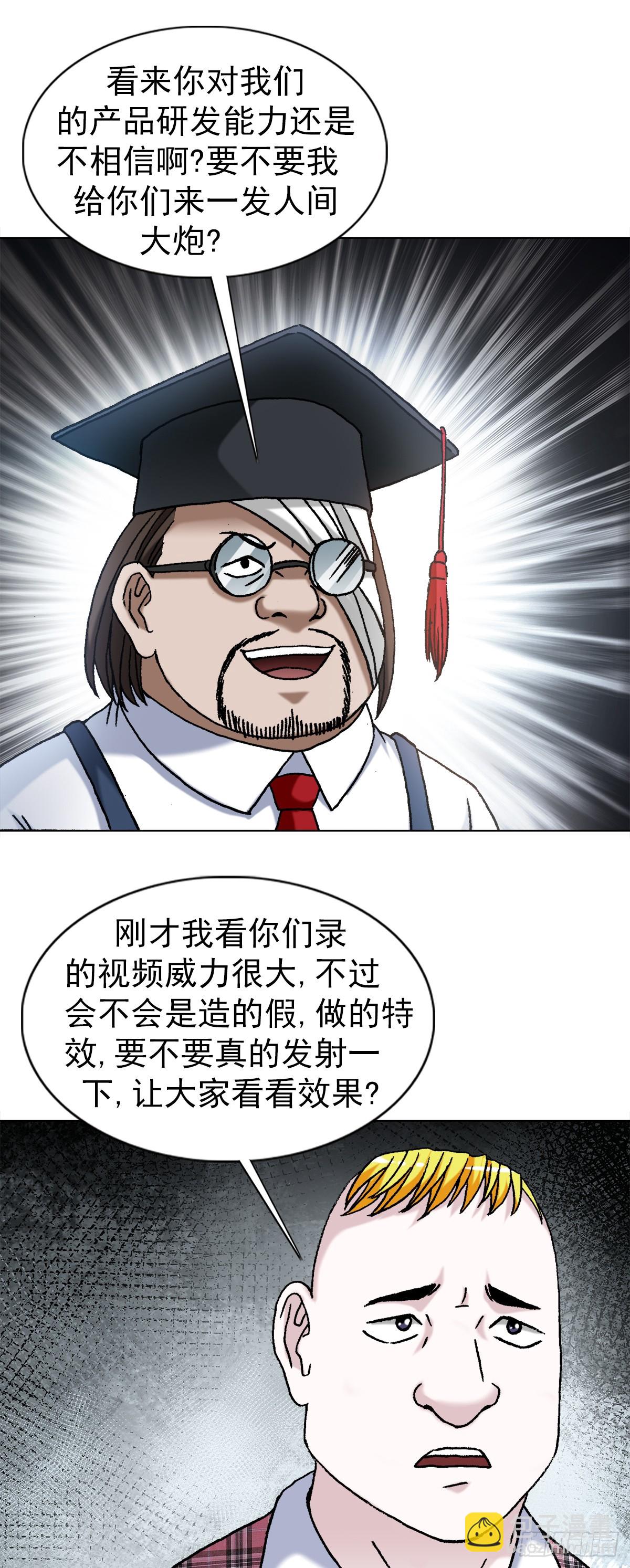 🍲中国惊奇先生（神鬼七杀令） 第1482话 第5页