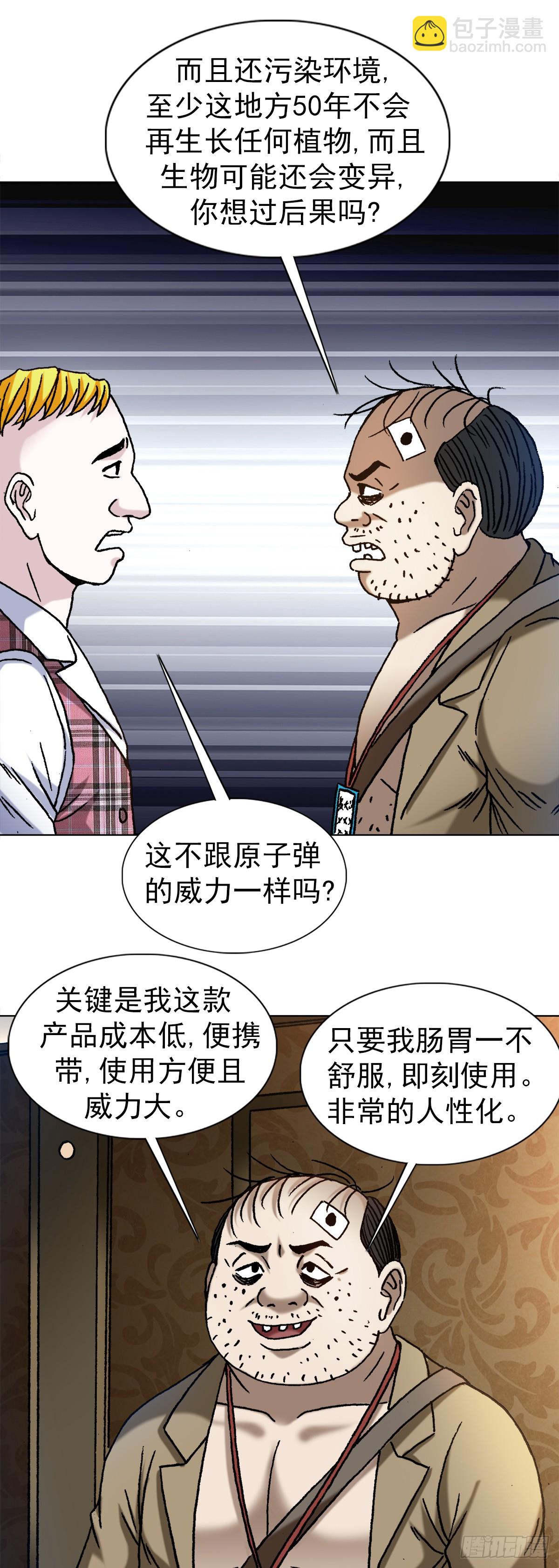 🍲中国惊奇先生（神鬼七杀令） 第1482话 第7页